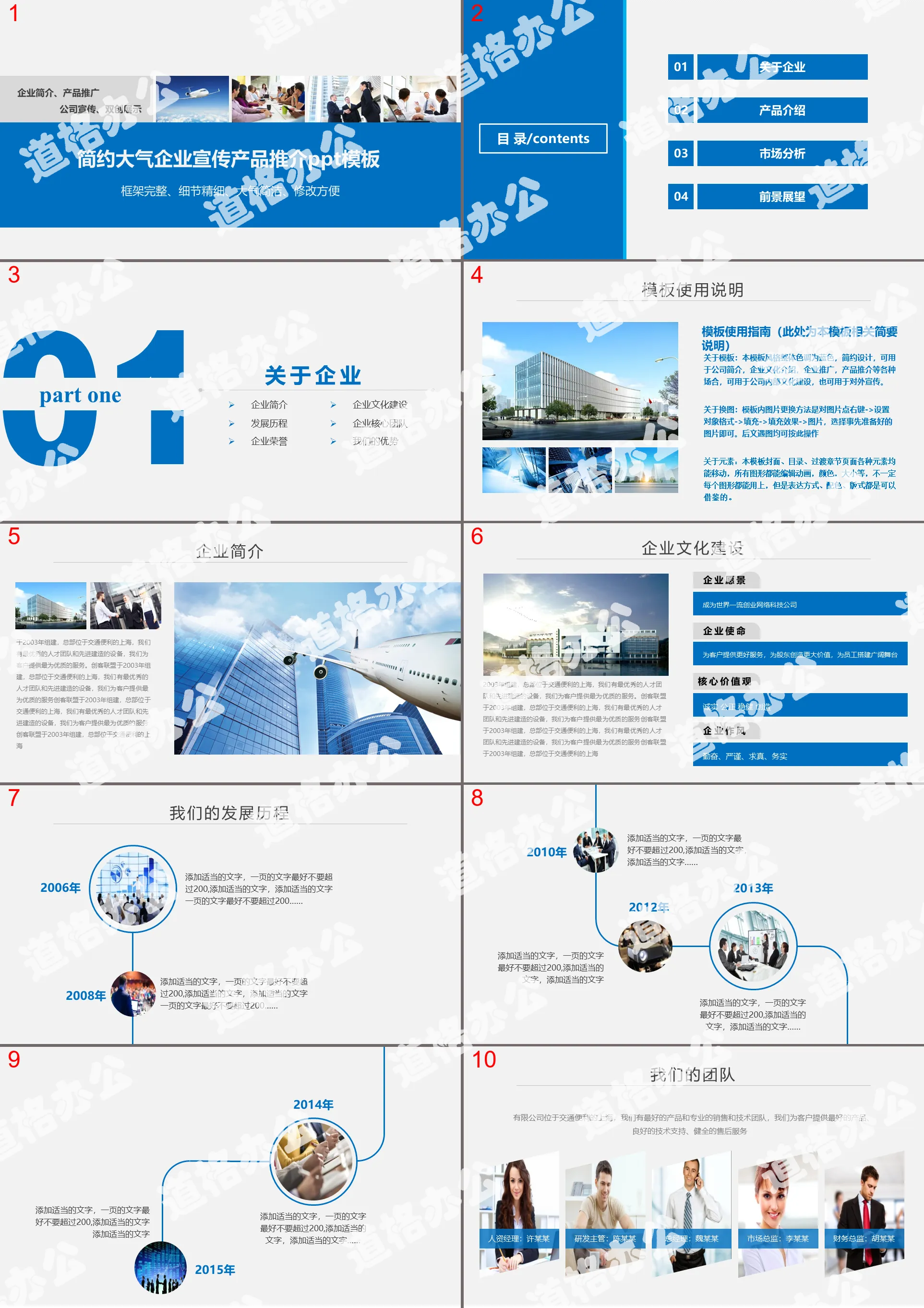 蓝色简洁实用的企业宣传公司简介PPT模板