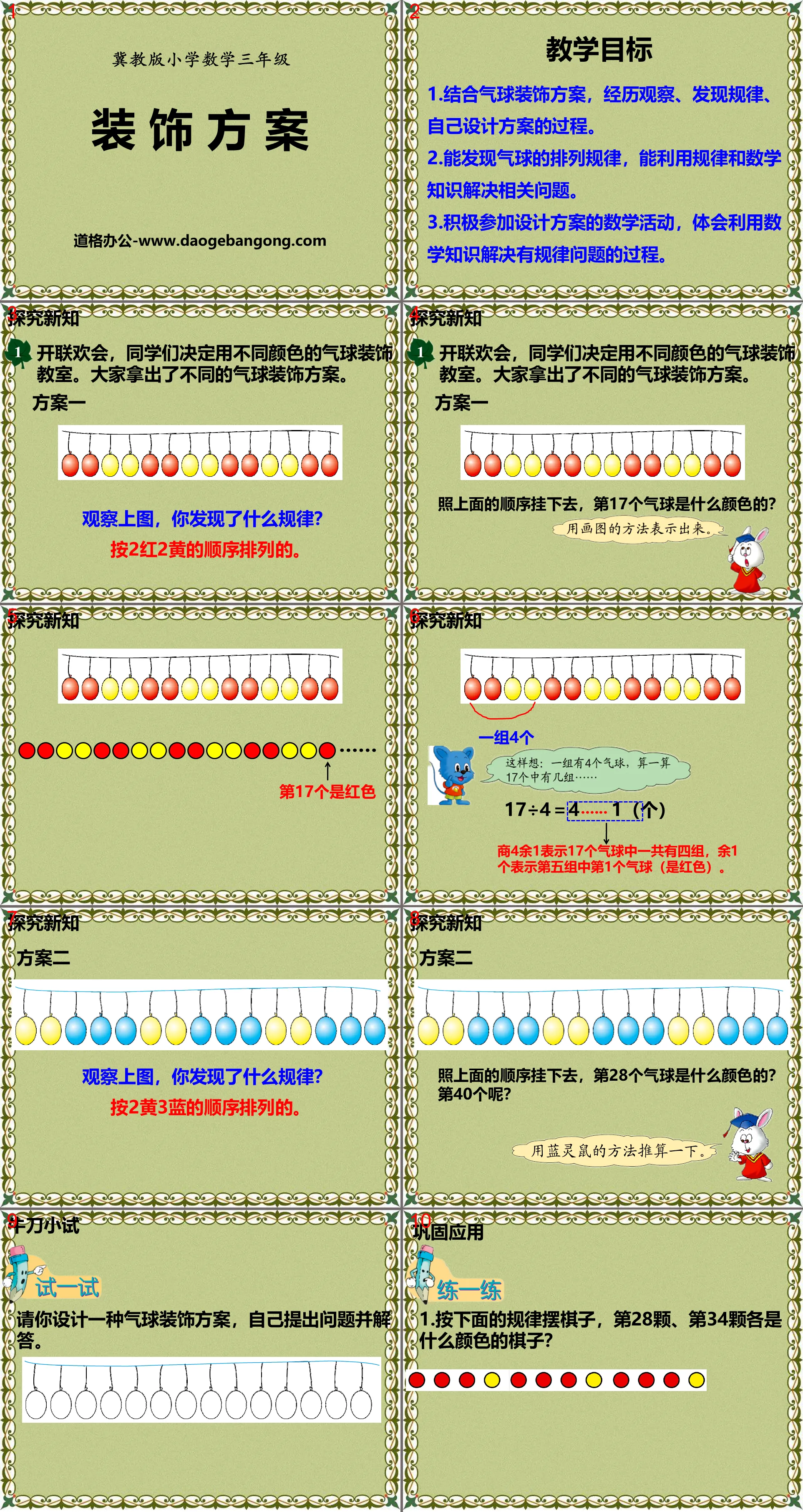 《装饰方案》探索乐园PPT课件