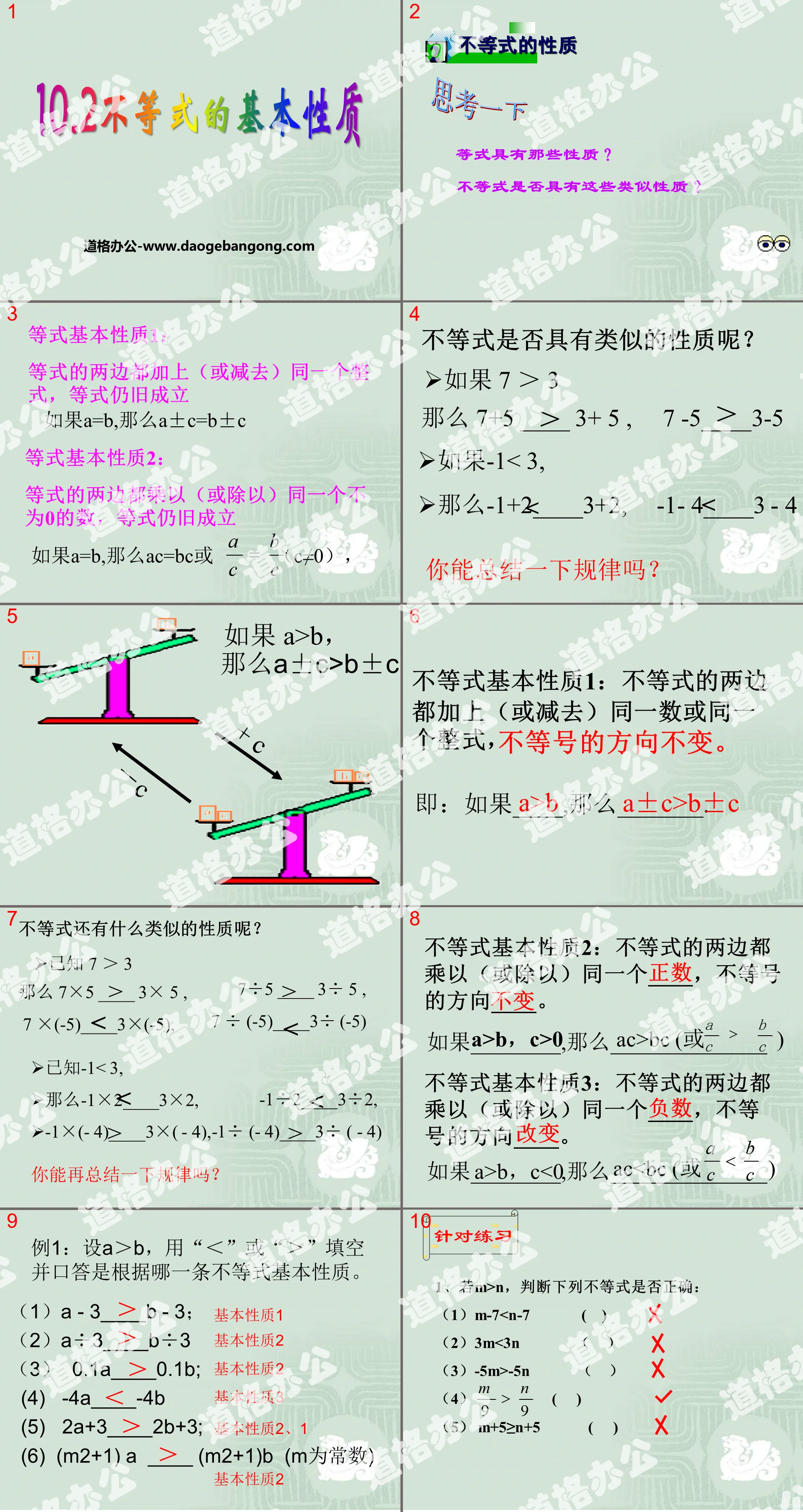 《不等式的基本性質》PPT