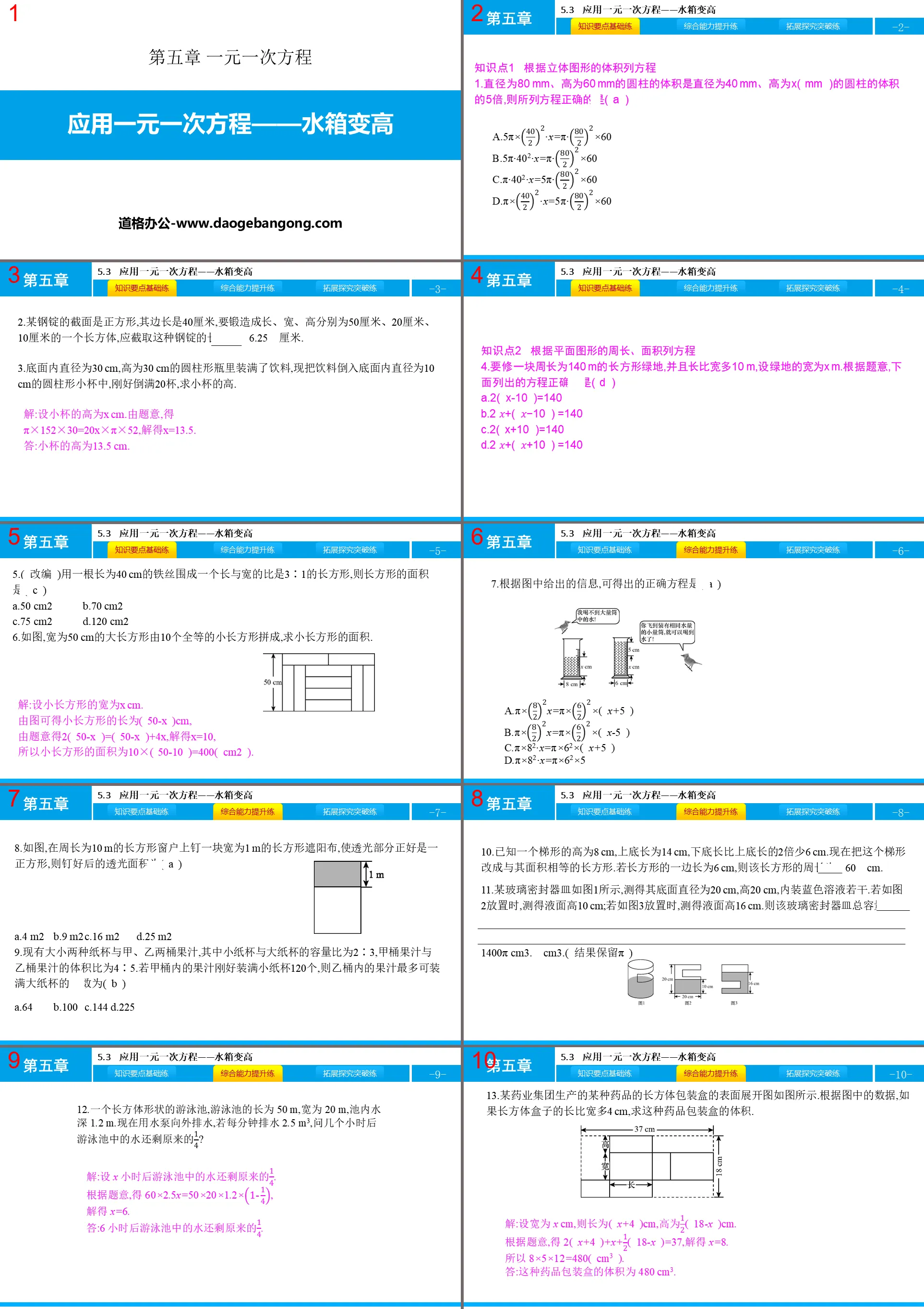 "Application of linear equations of one variable - the water tank becomes higher" PPT courseware download of linear equations of one variable