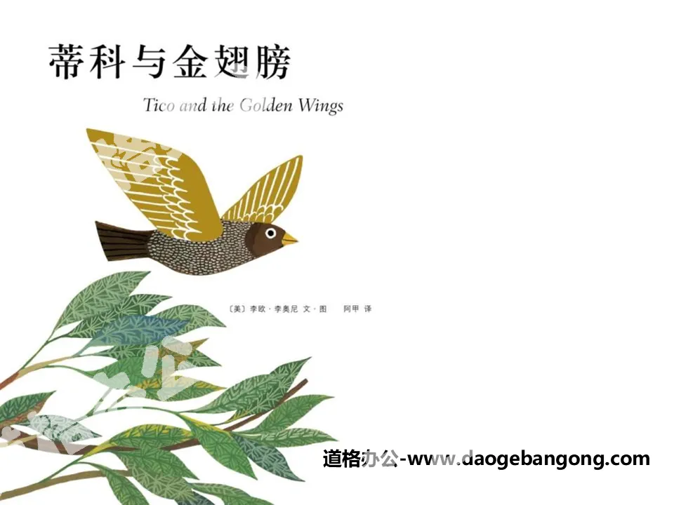 "Tiko and the Golden Wing" picture book story PPT