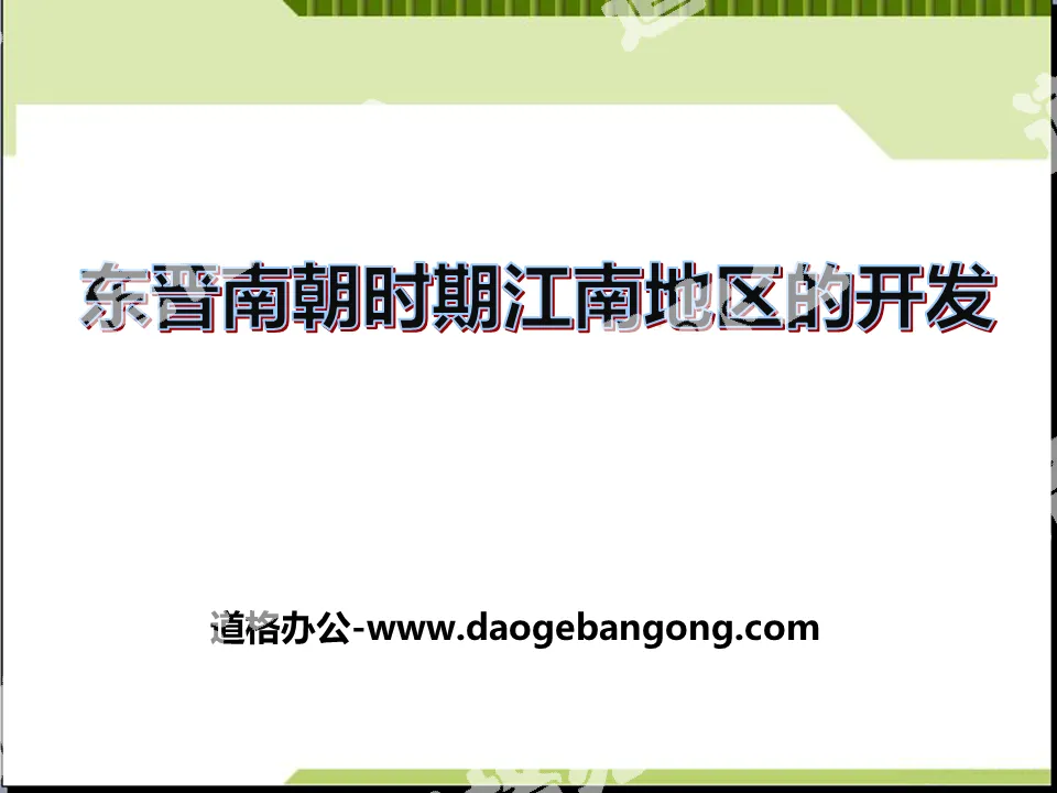 "The Development of the Jiangnan Area during the Eastern Jin and Southern Dynasties" PPT download