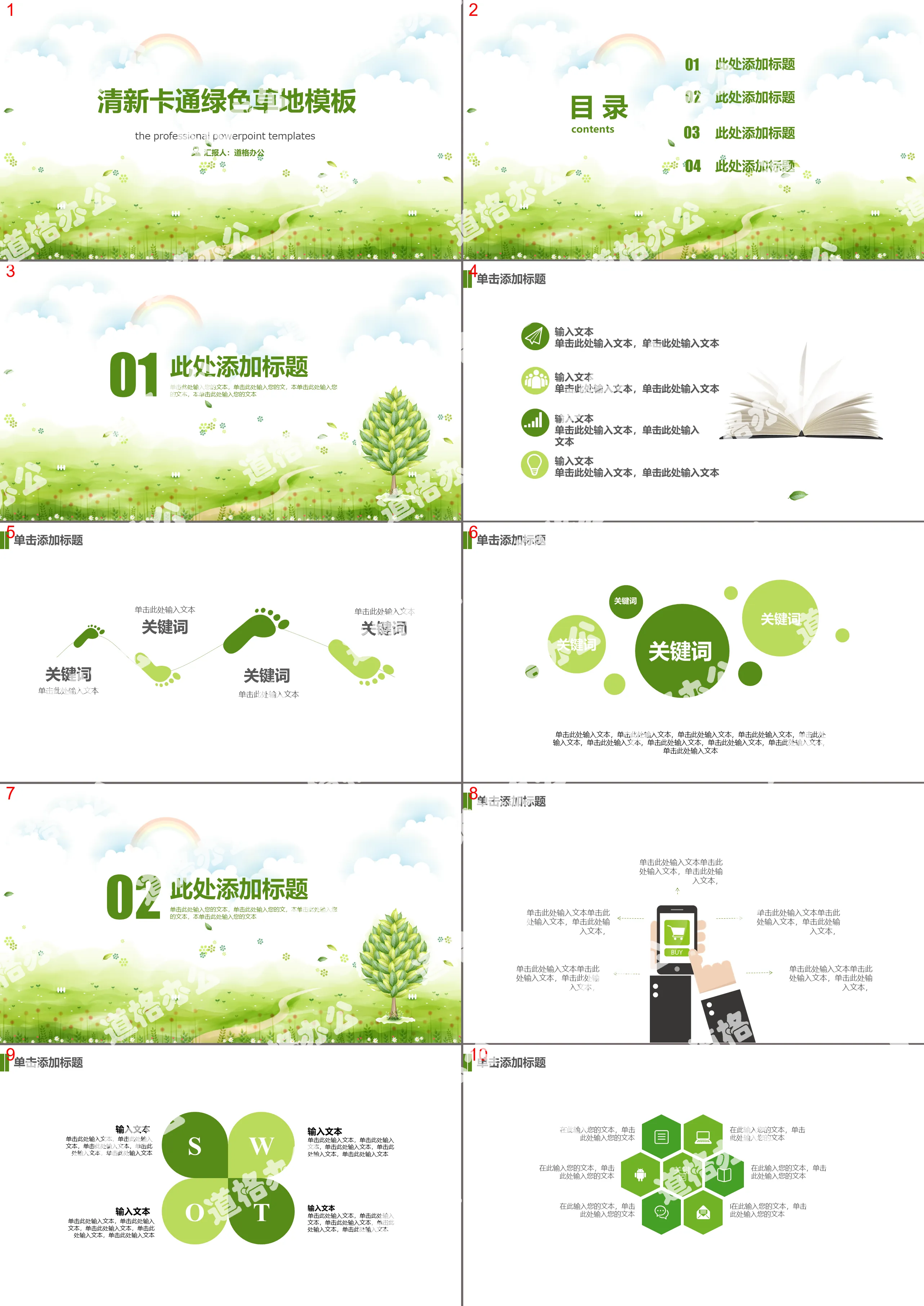 Fresh green grass rainbow background cartoon PPT template