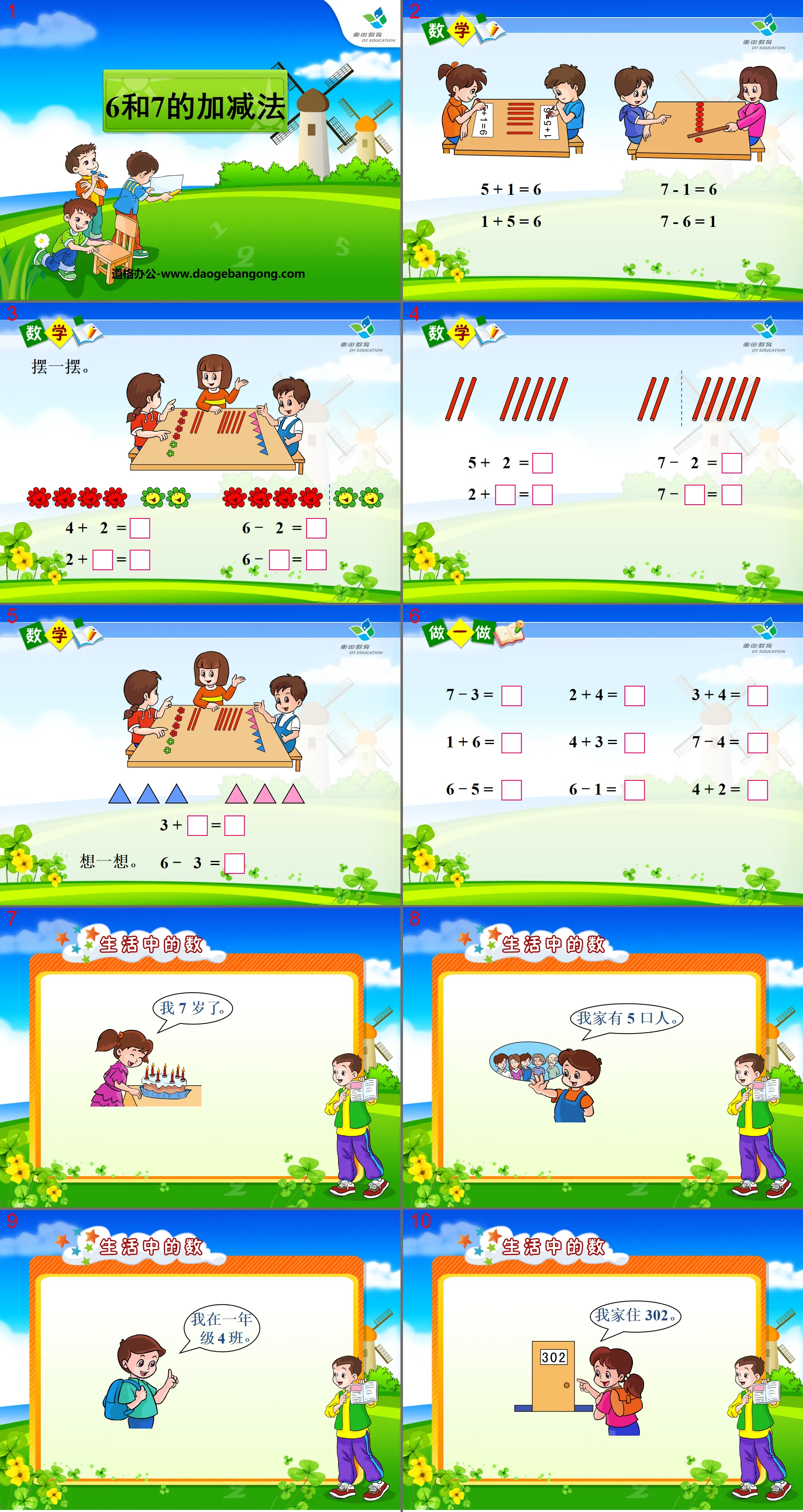 "Addition and Subtraction of 6 and 7" PPT courseware on understanding and addition and subtraction of numbers within 10