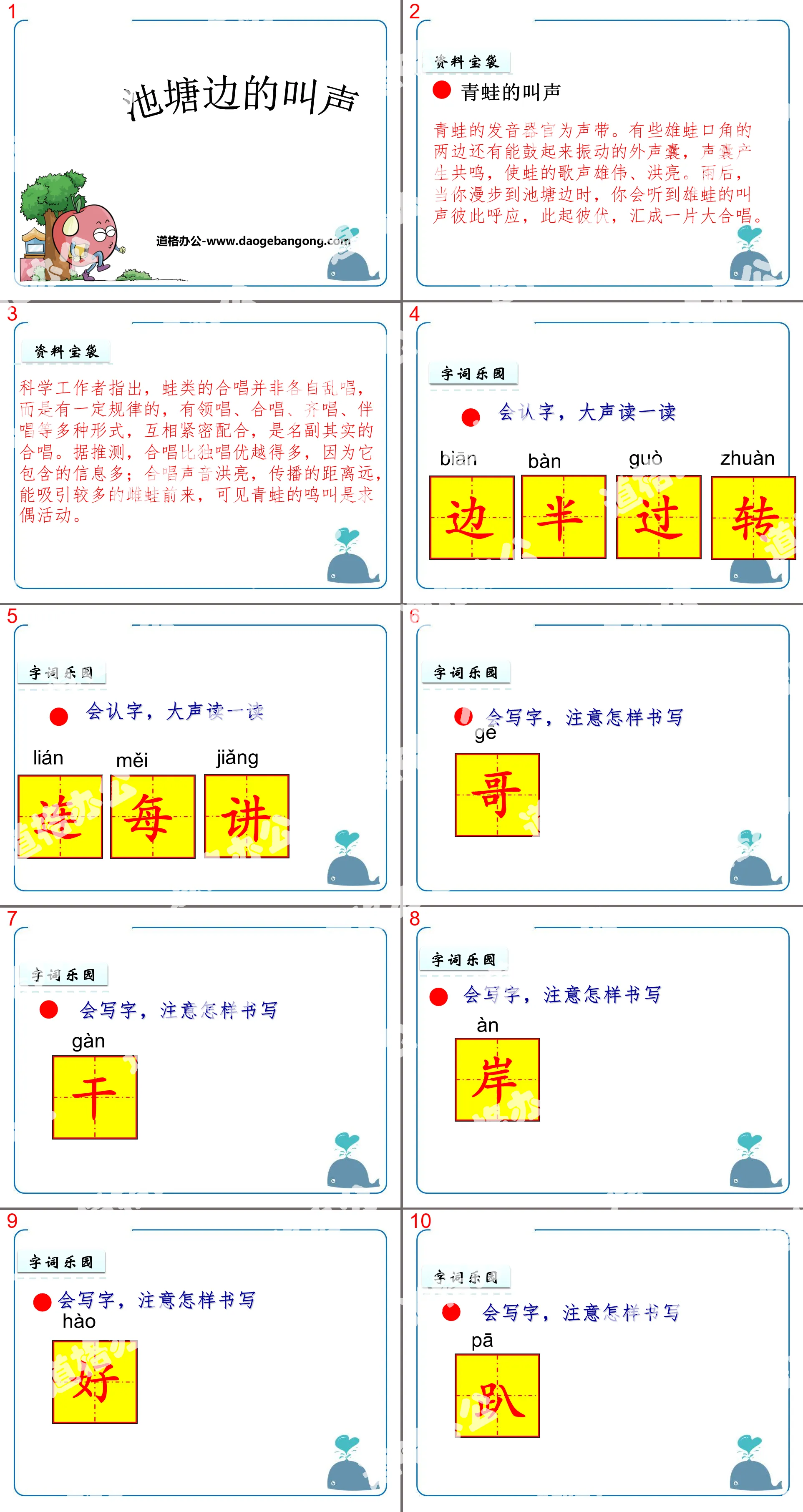 《池塘边的叫声》PPT
