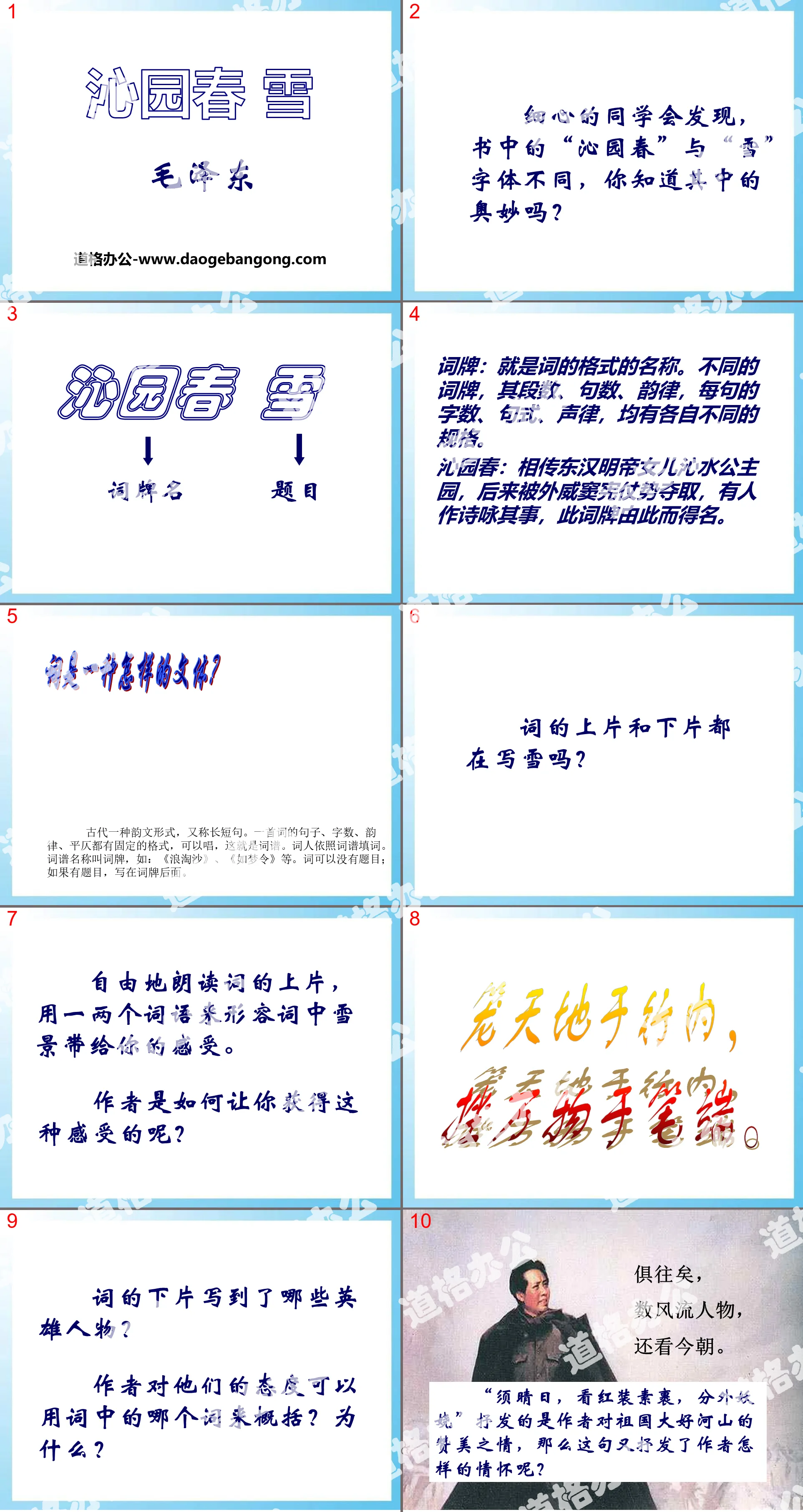 "Qinyuan Spring·Snow" PPT free teaching