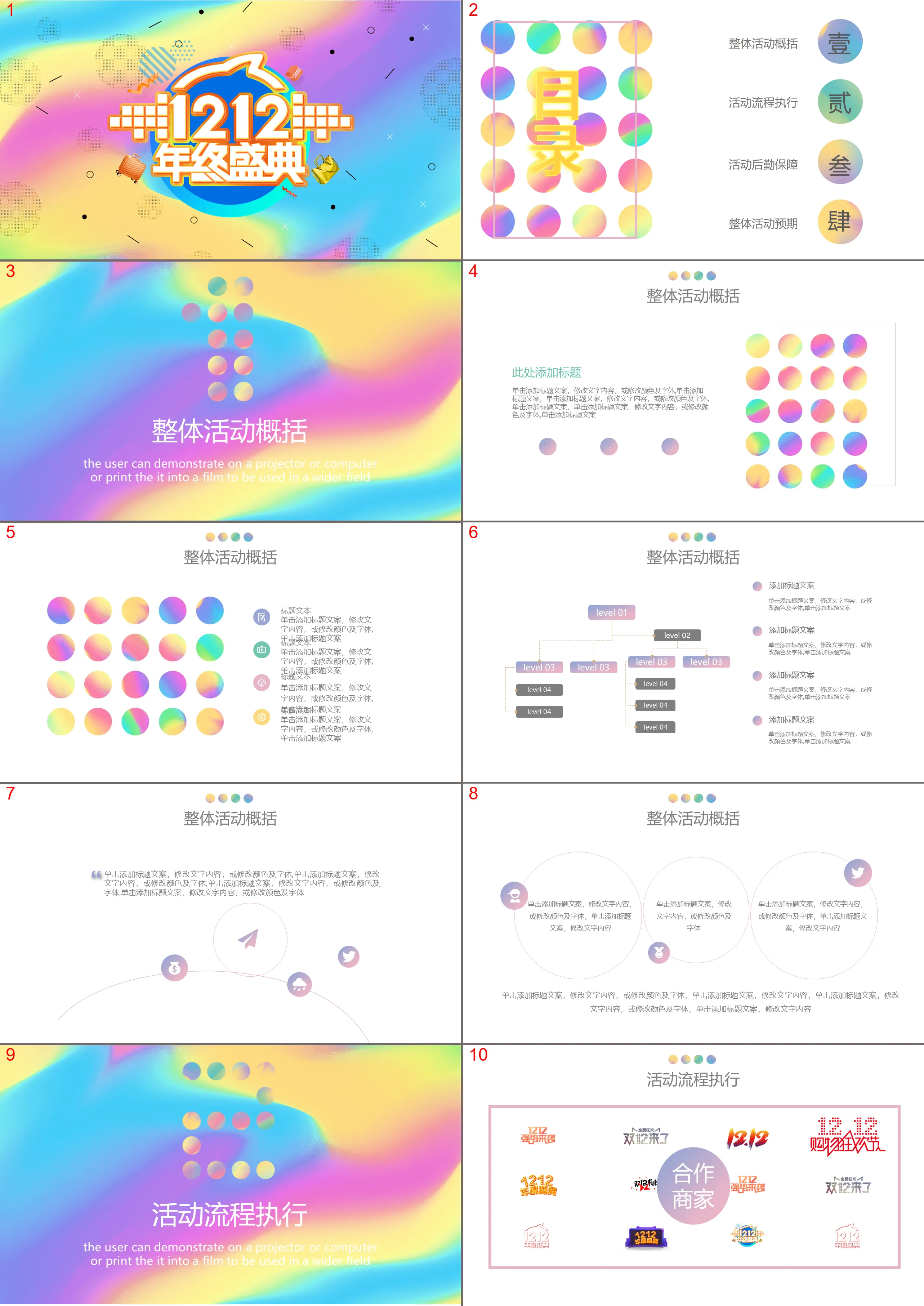 Double Twelve Year-end Ceremony PPT template with colorful gradient background