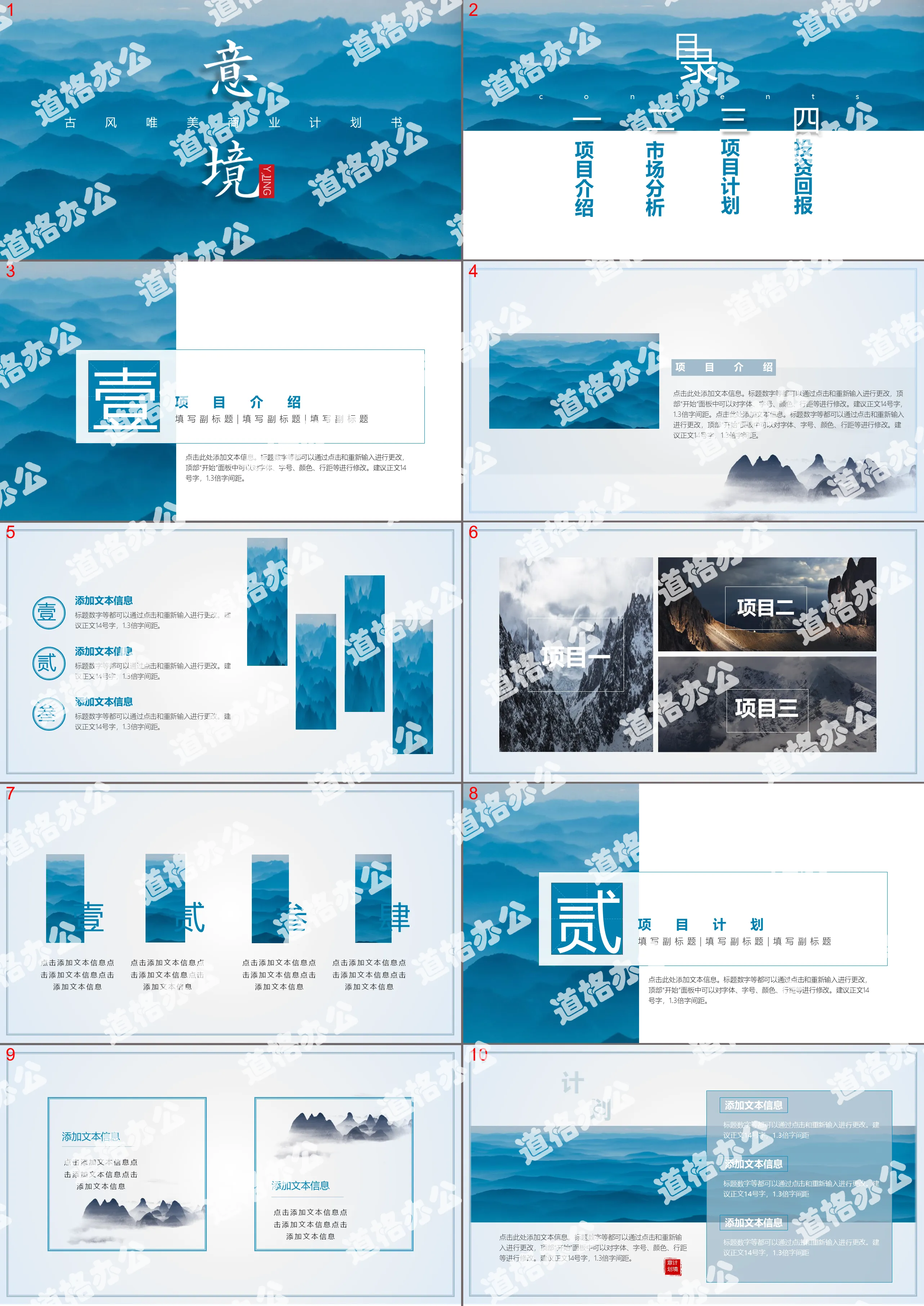 雅緻藍色群山背景的商業融資計劃書PPT模板