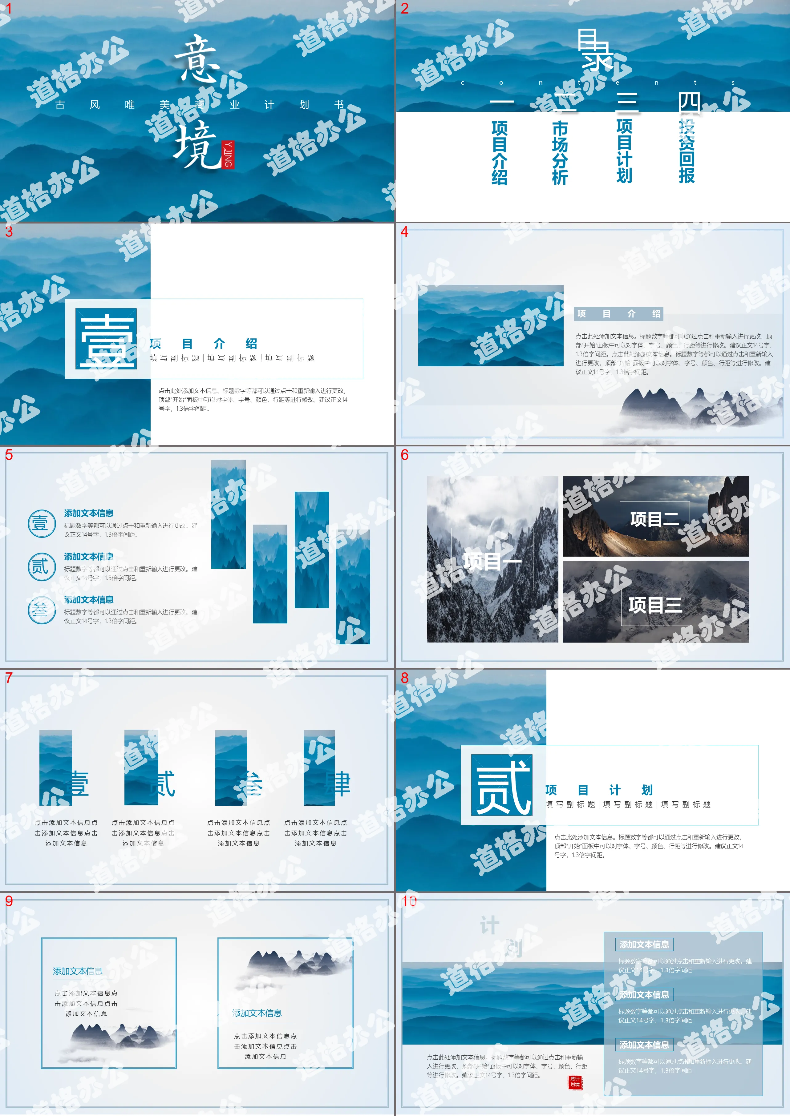 Business financing plan PPT template with elegant blue mountains background