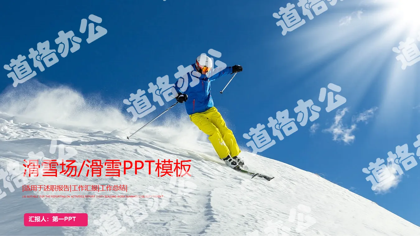 Ski resort skiing PPT template