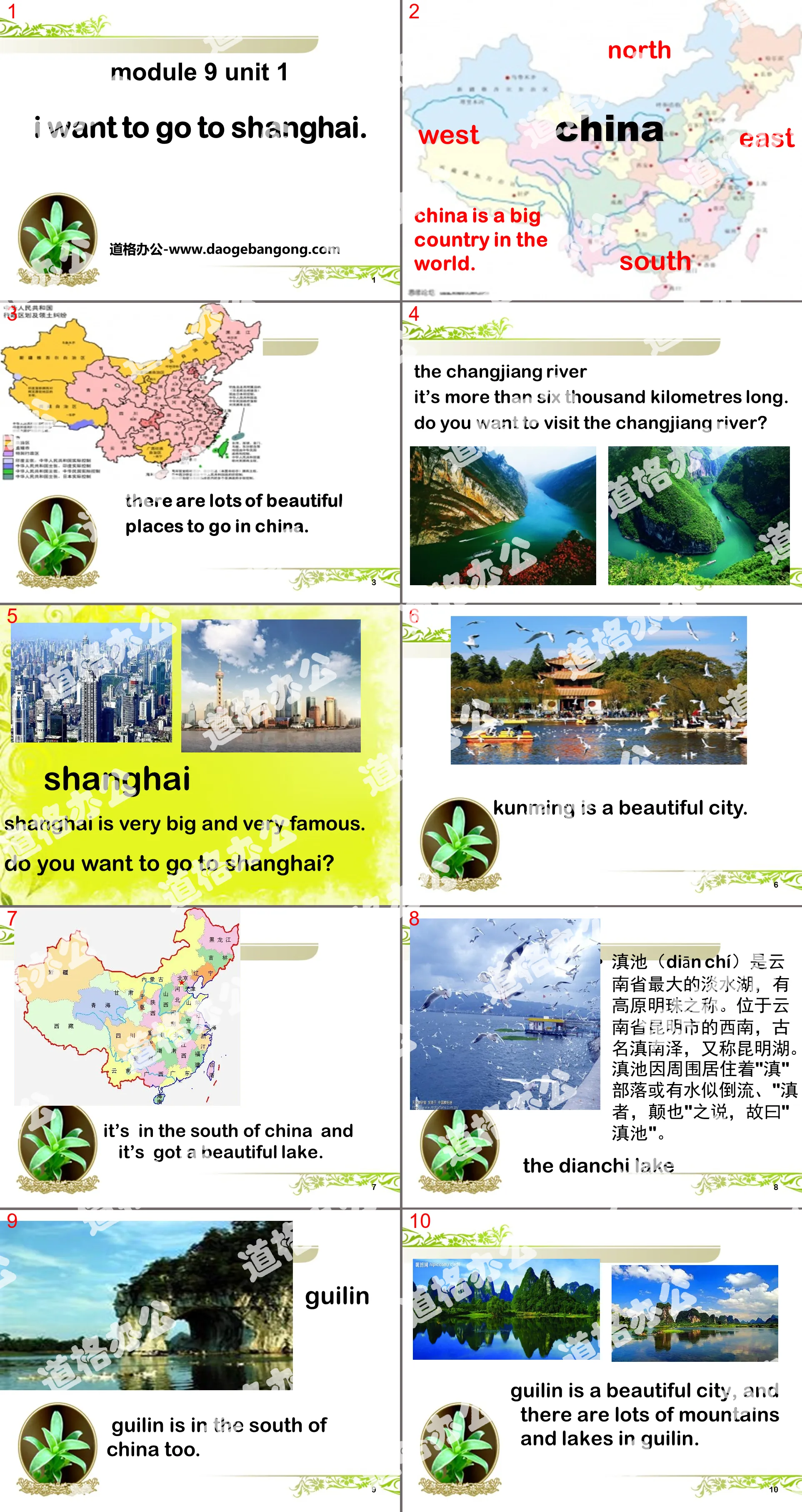 《I want to go to Shanghai》PPT課件