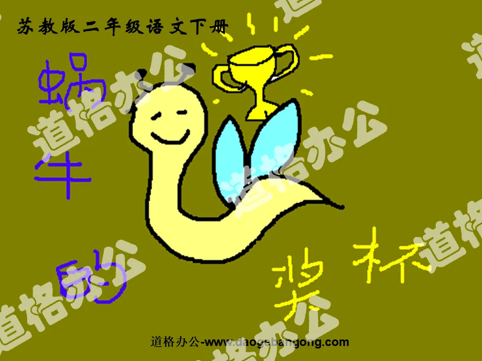 "Snail's Trophy" PPT Courseware 2