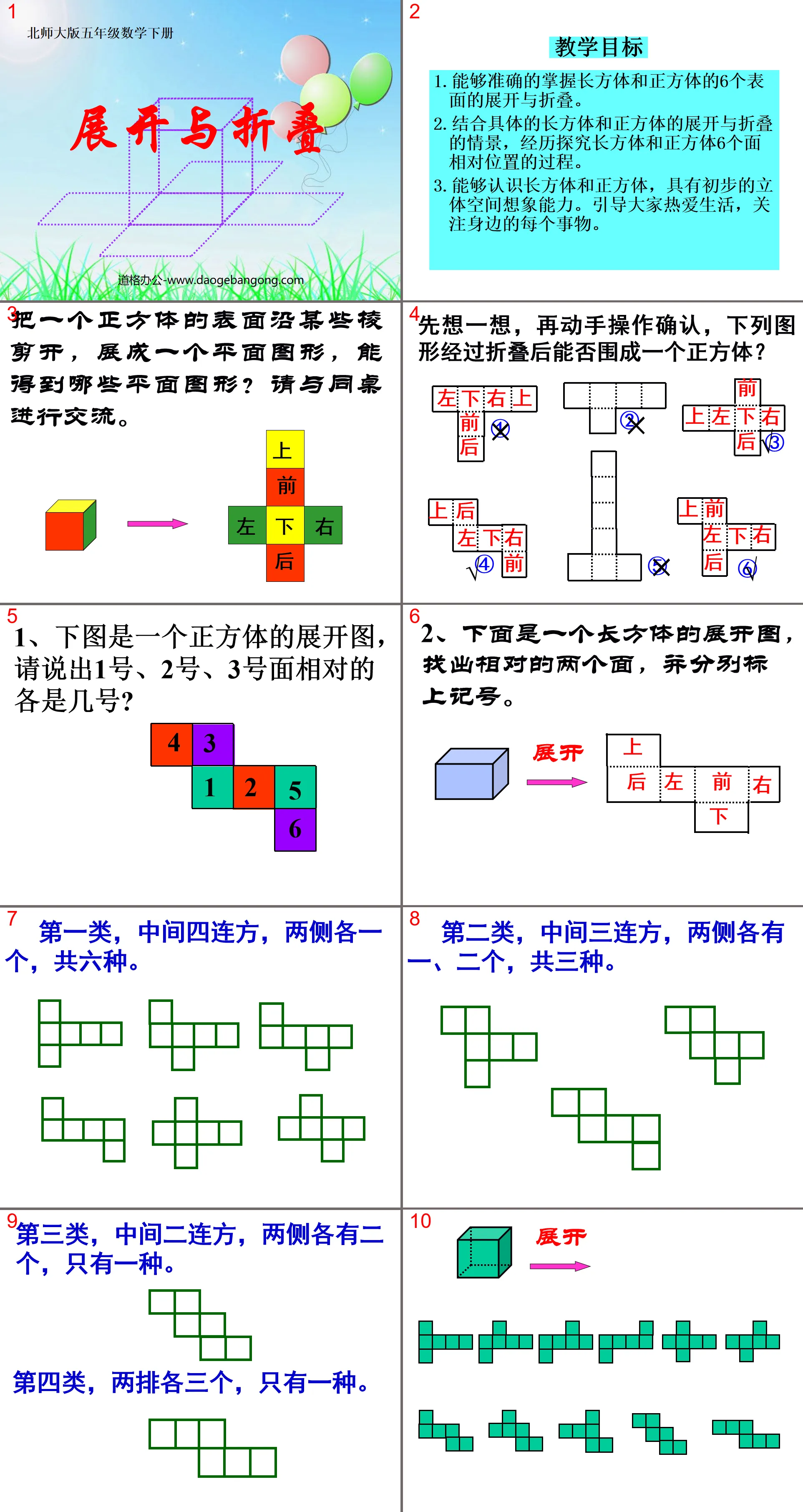 《展开与折叠》长方体PPT课件2
