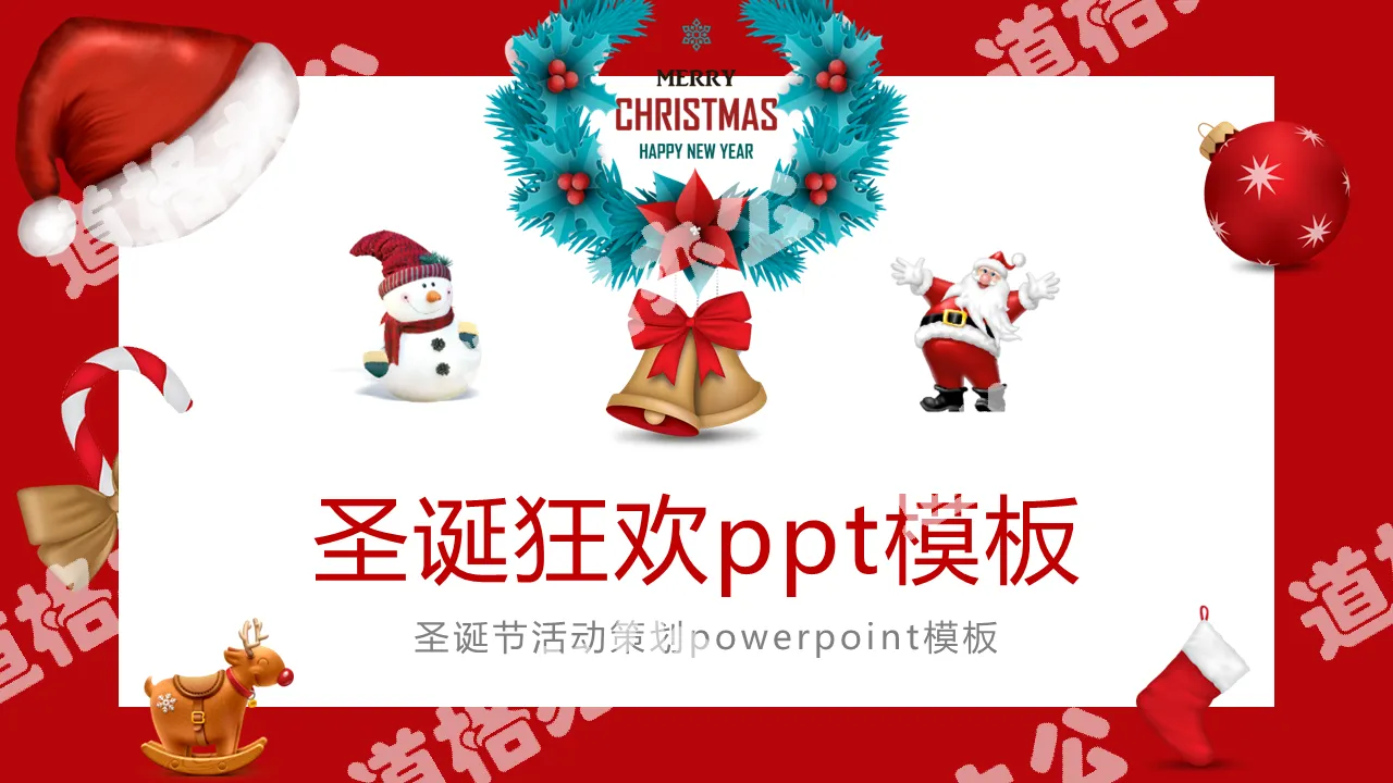 UI风格的圣诞节狂欢活动策划PPT模板