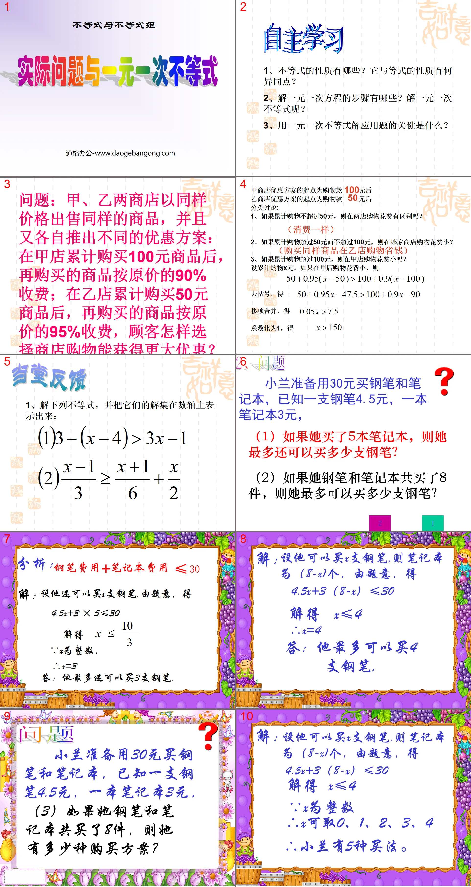 "Practical problems and linear inequalities of one variable" Inequalities and Inequality Groups PPT Courseware 5