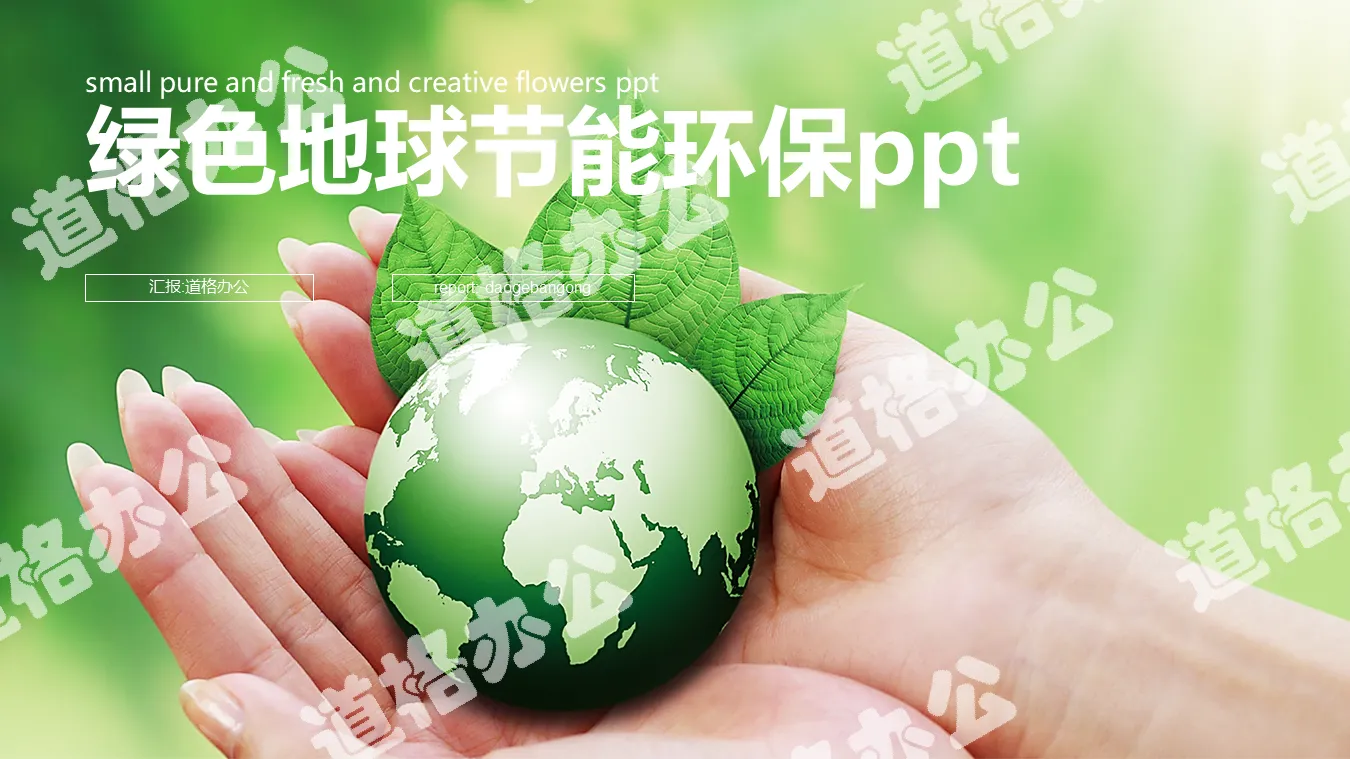 Environmental protection PPT template with green earth background