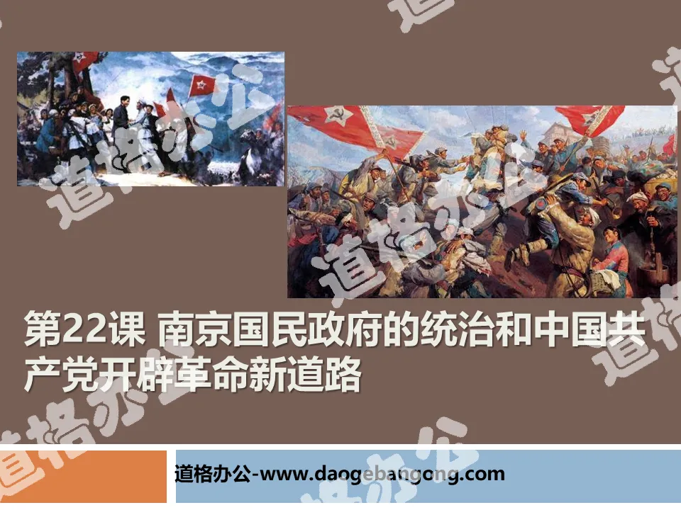 "The Rule of the Nanjing National Government and the Communist Party of China Opening up a New Revolutionary Road" The Founding of the Communist Party of China and the Rise of the New Democratic Revolution PPT