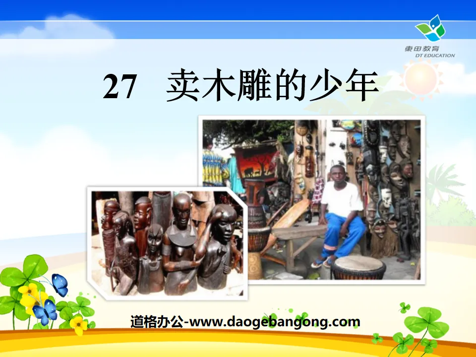 "The Boy Selling Woodcarvings" PPT Courseware 6