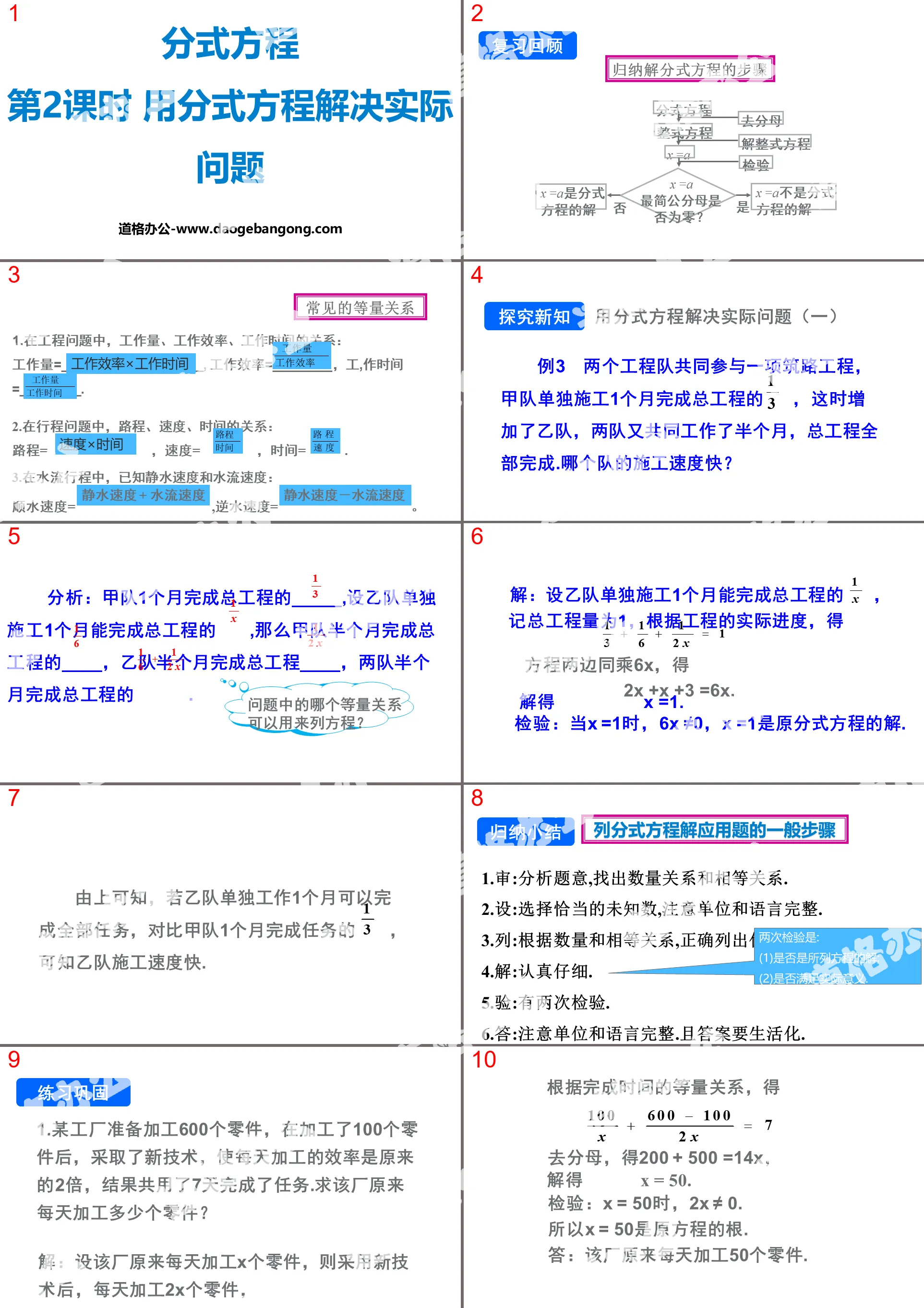 《分式方程》分式PPT(第2课时用分式方程解决实际问题)