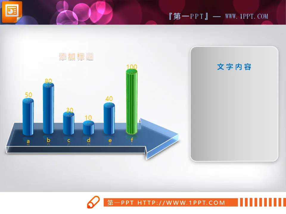 3d立體的PowerPoint柱狀圖模板