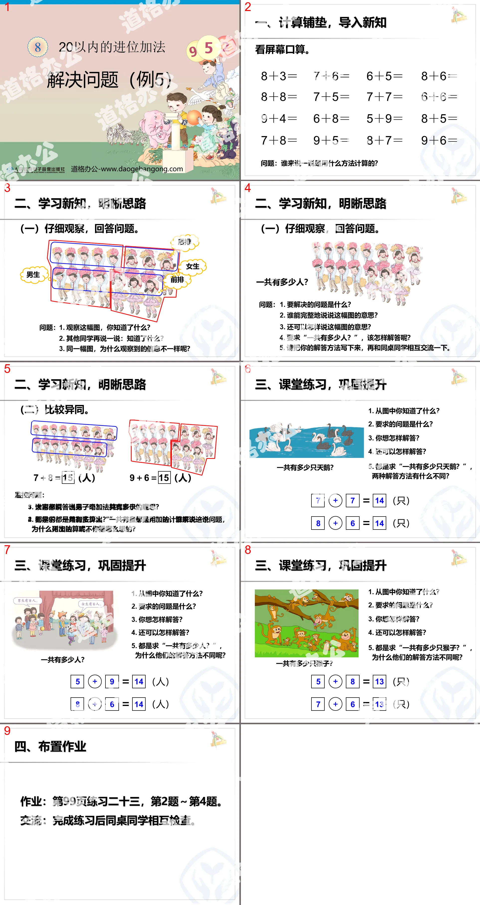 "Addition with carry within 20" example PPT courseware 2