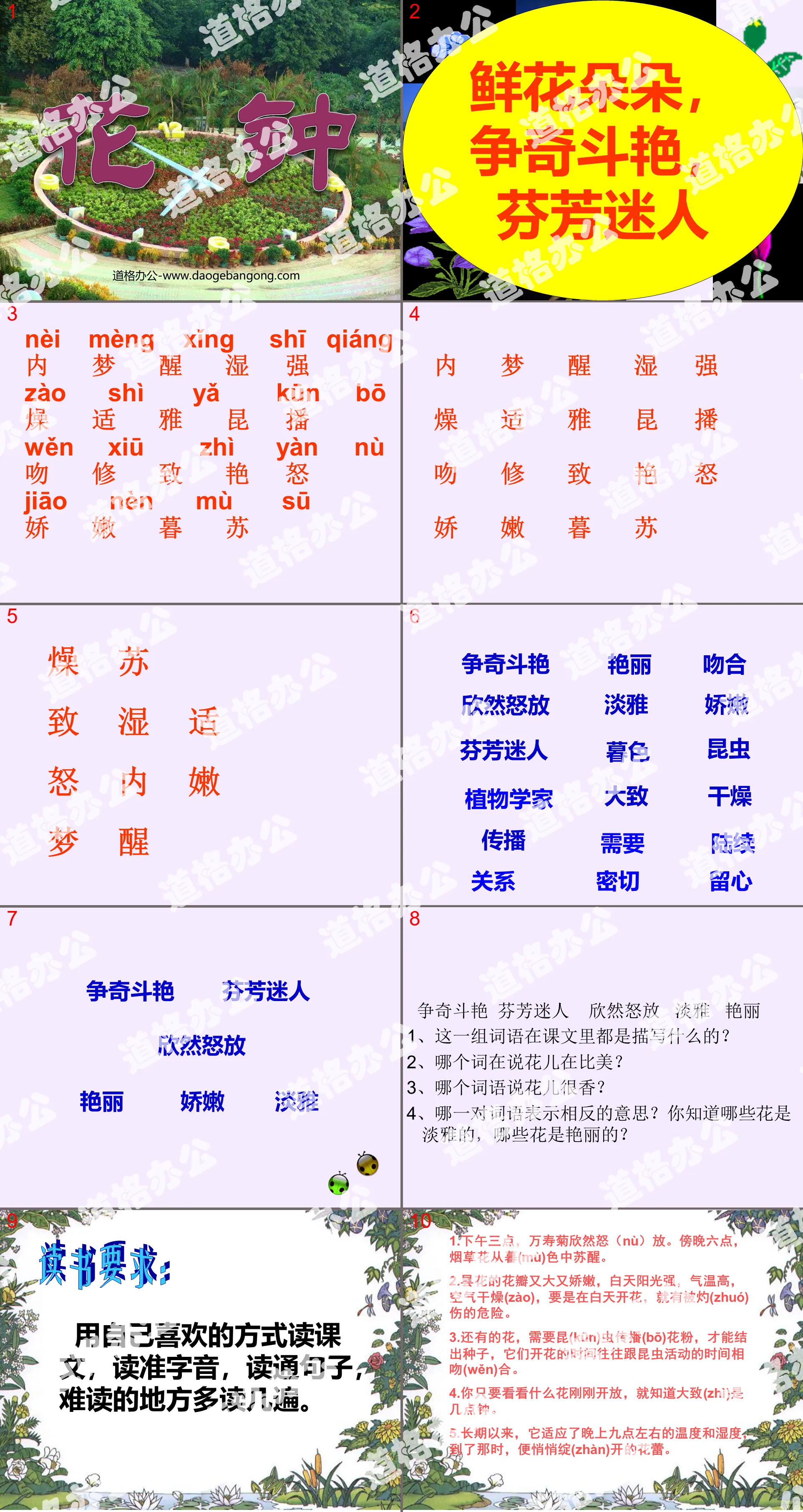 《花钟》PPT教学课件下载3