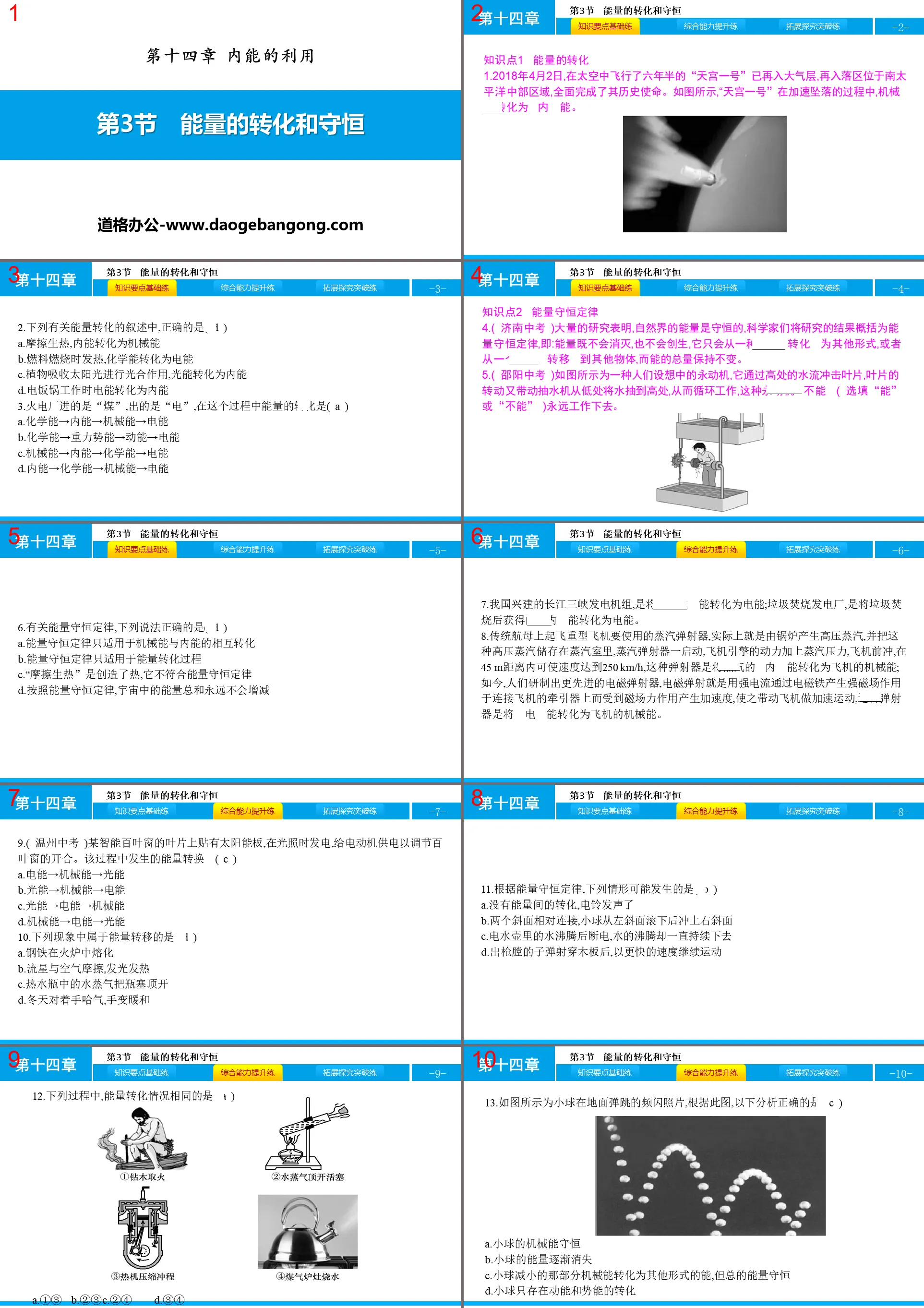 《能量的轉換與守恆》內能的利用PPT