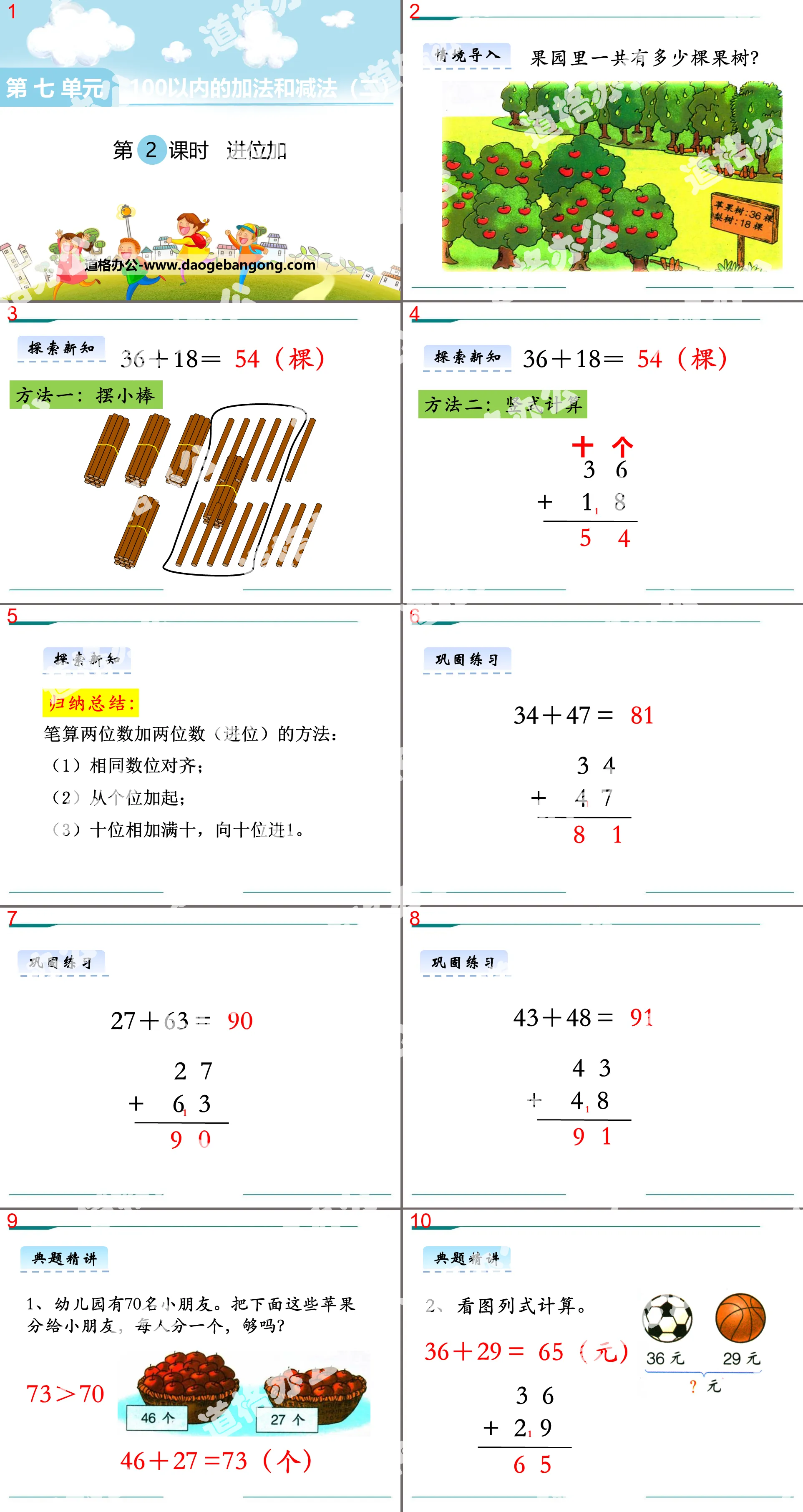 《进位加》PPT
