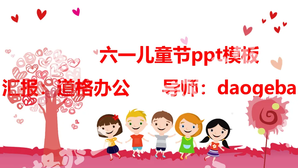 Children's Day PPT template with pink cartoon children's background