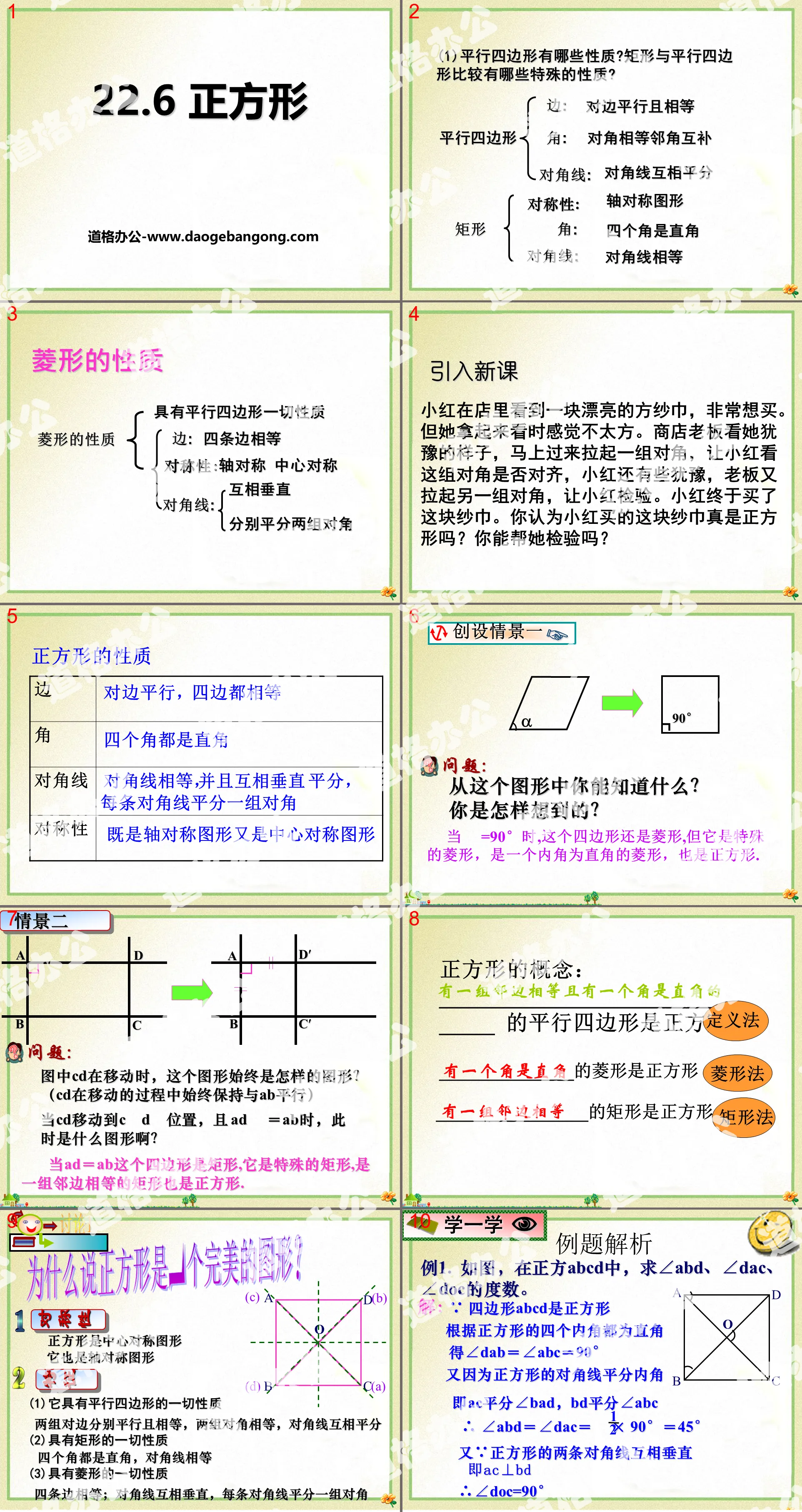 《正方形》PPT