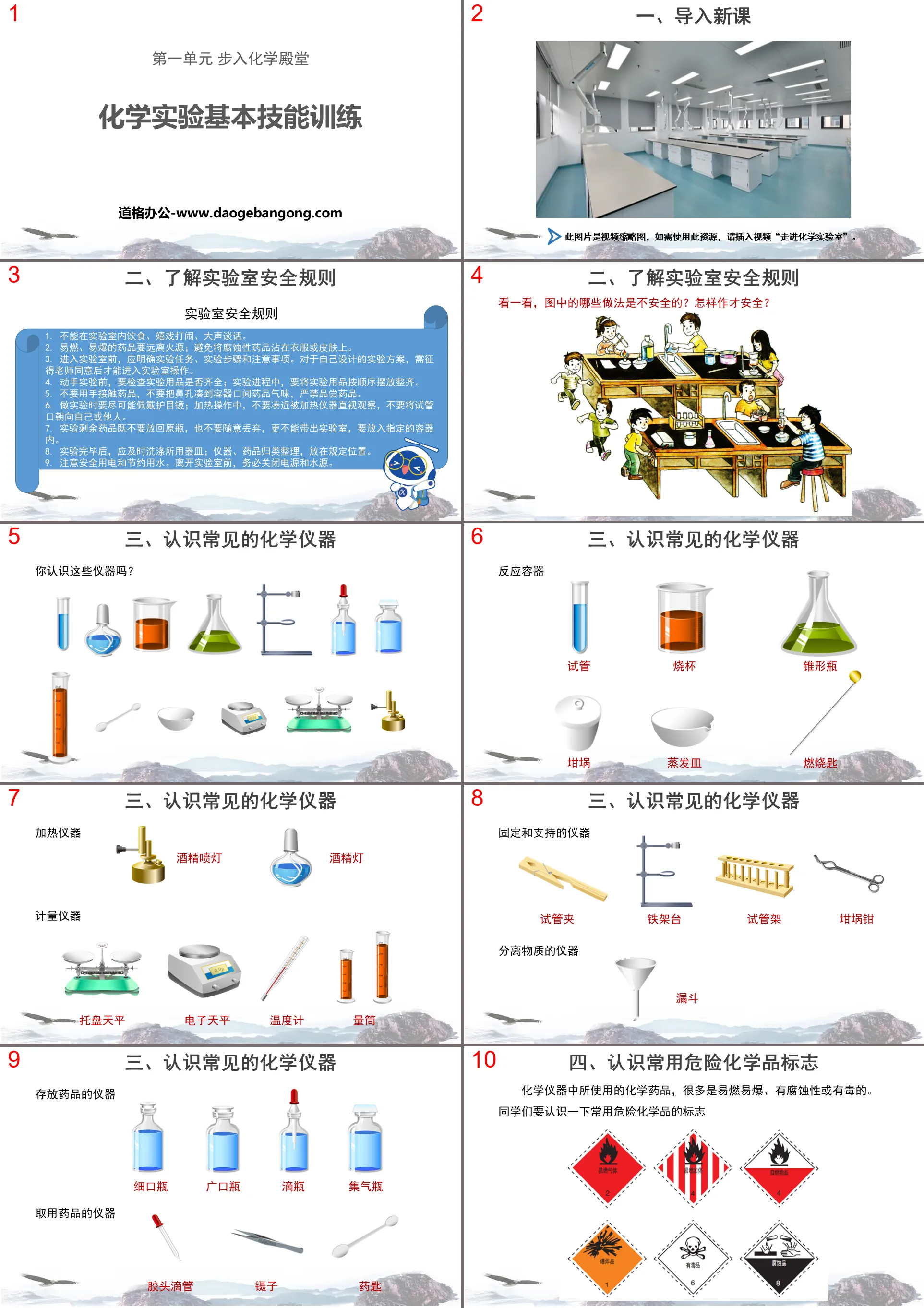 《化学实验基本技能训练》步入化学殿堂PPT