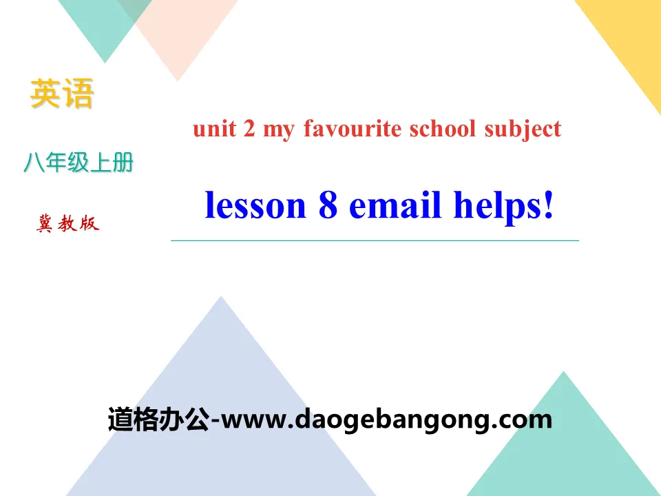 《E-mail Helps!》My Favourite School Subject PPT课件
