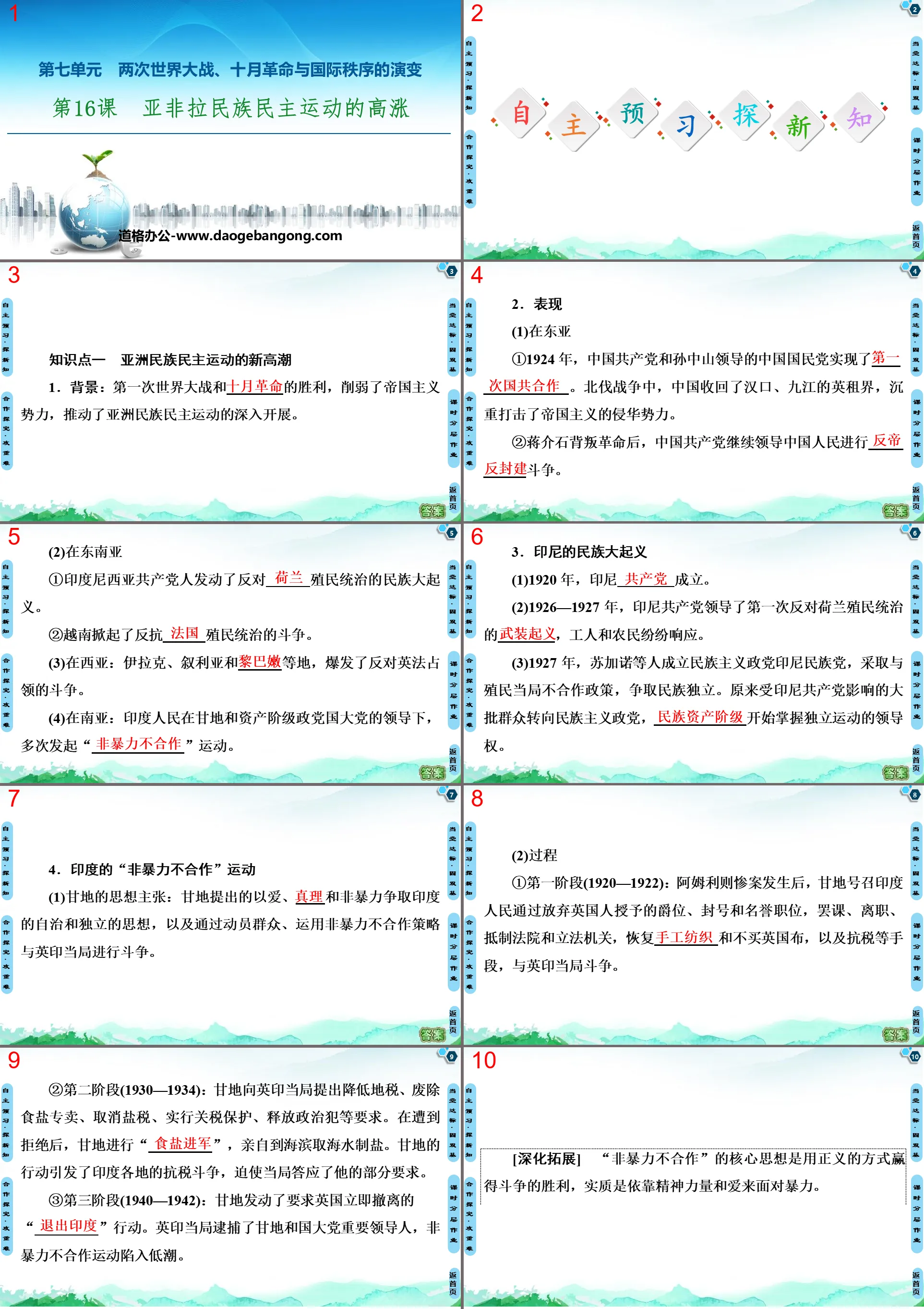 《亞非拉民族民主運動的高漲》兩次世界大戰、十月革命與國際秩序的演變PPT