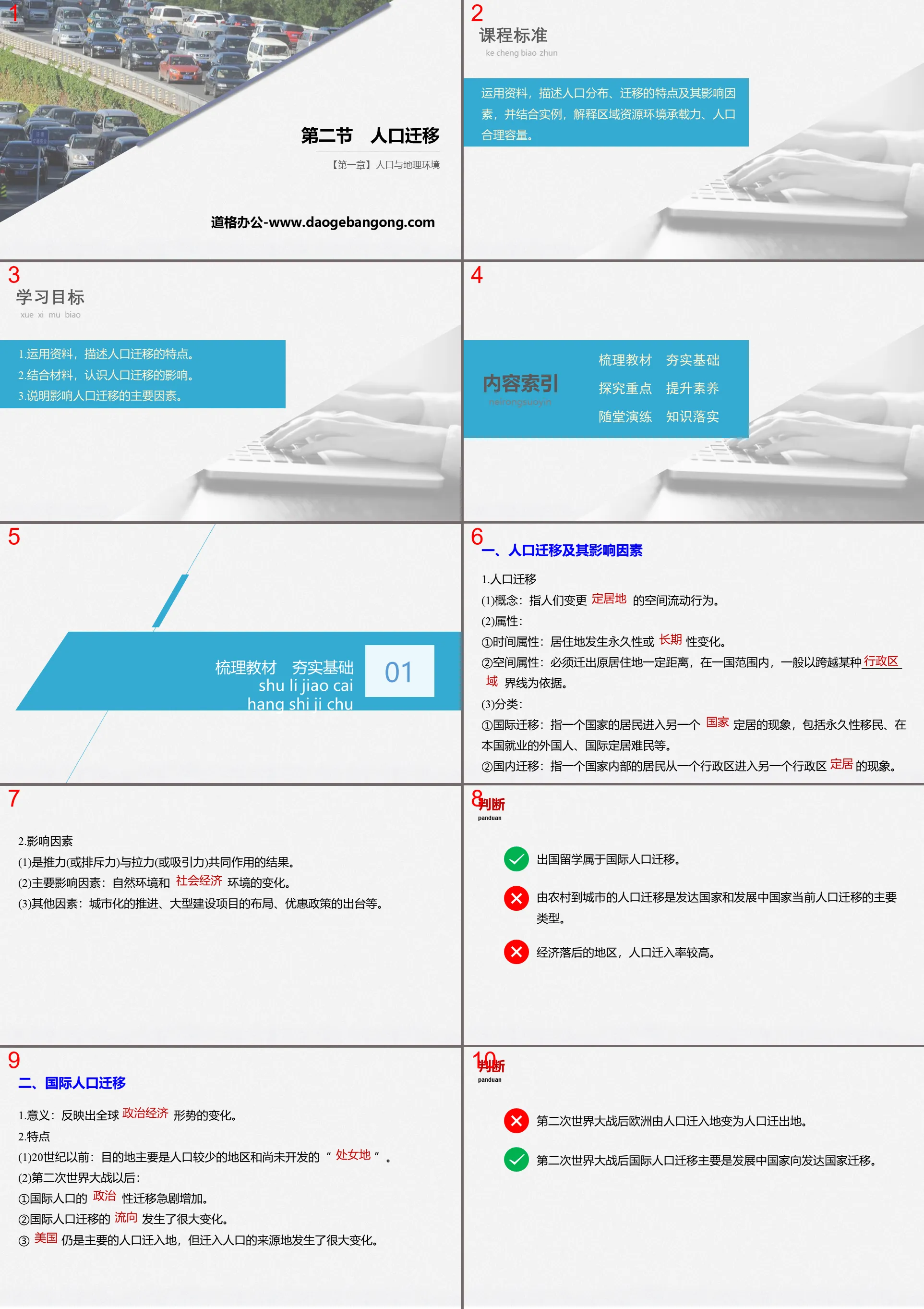 《人口迁移》人口与地理环境PPT