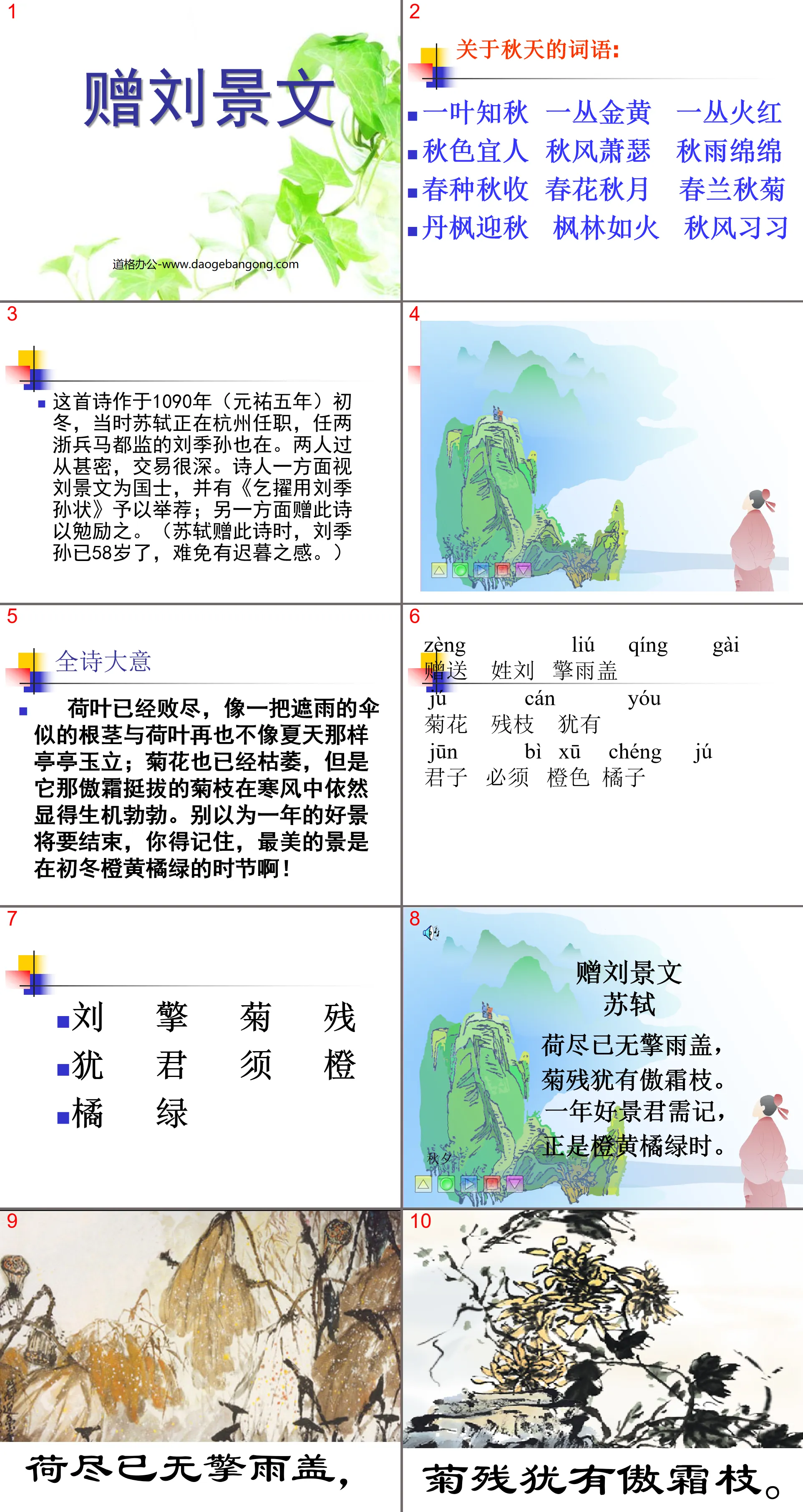 《贈劉景文》PPT課件5