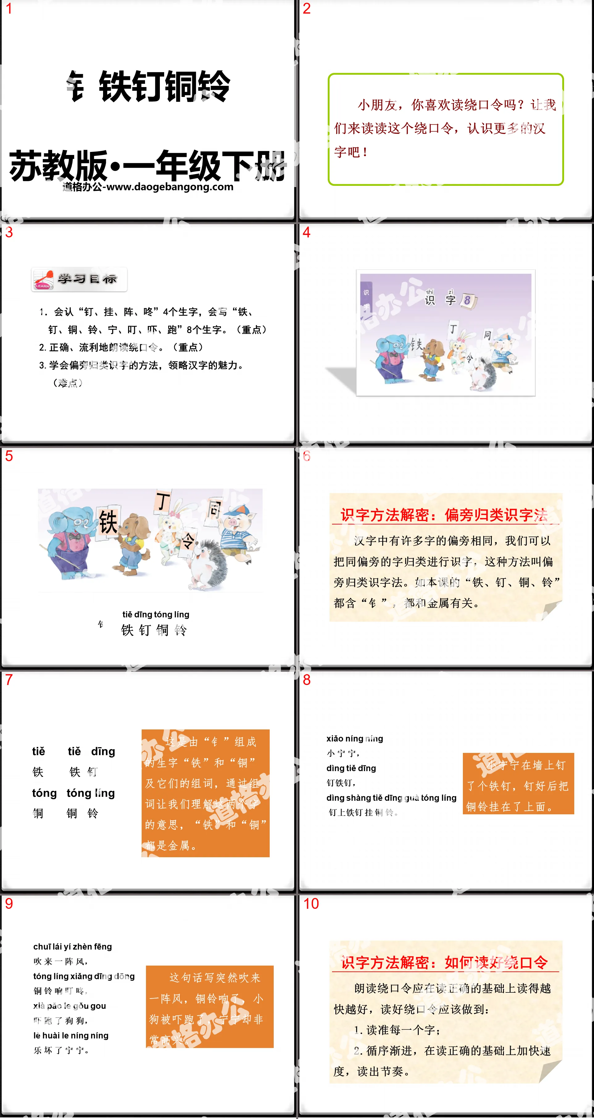 《钅铁钉铜铃》PPT
