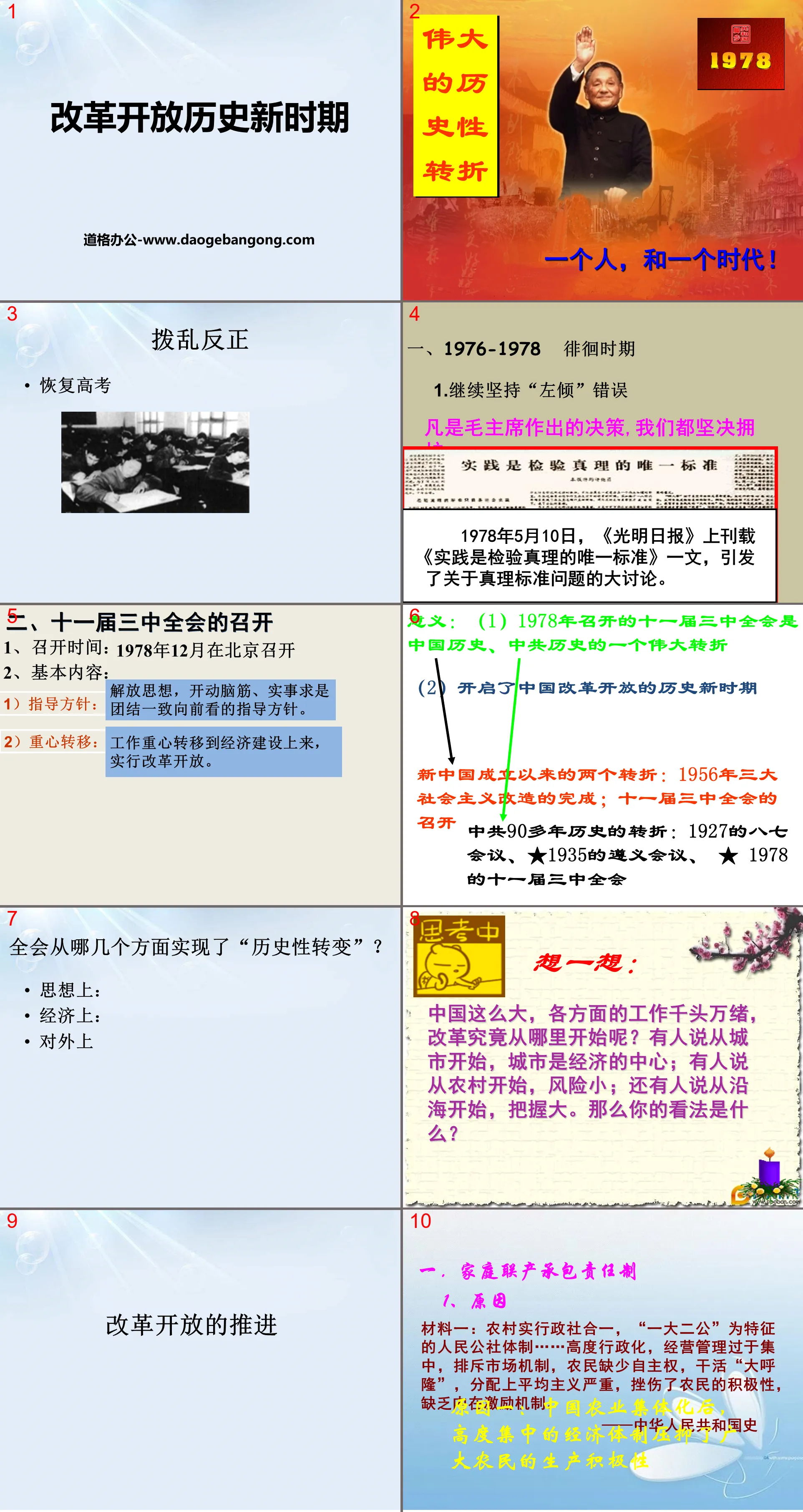 "New Historical Period of Reform and Opening Up" PPT on the Construction and Reform of New China