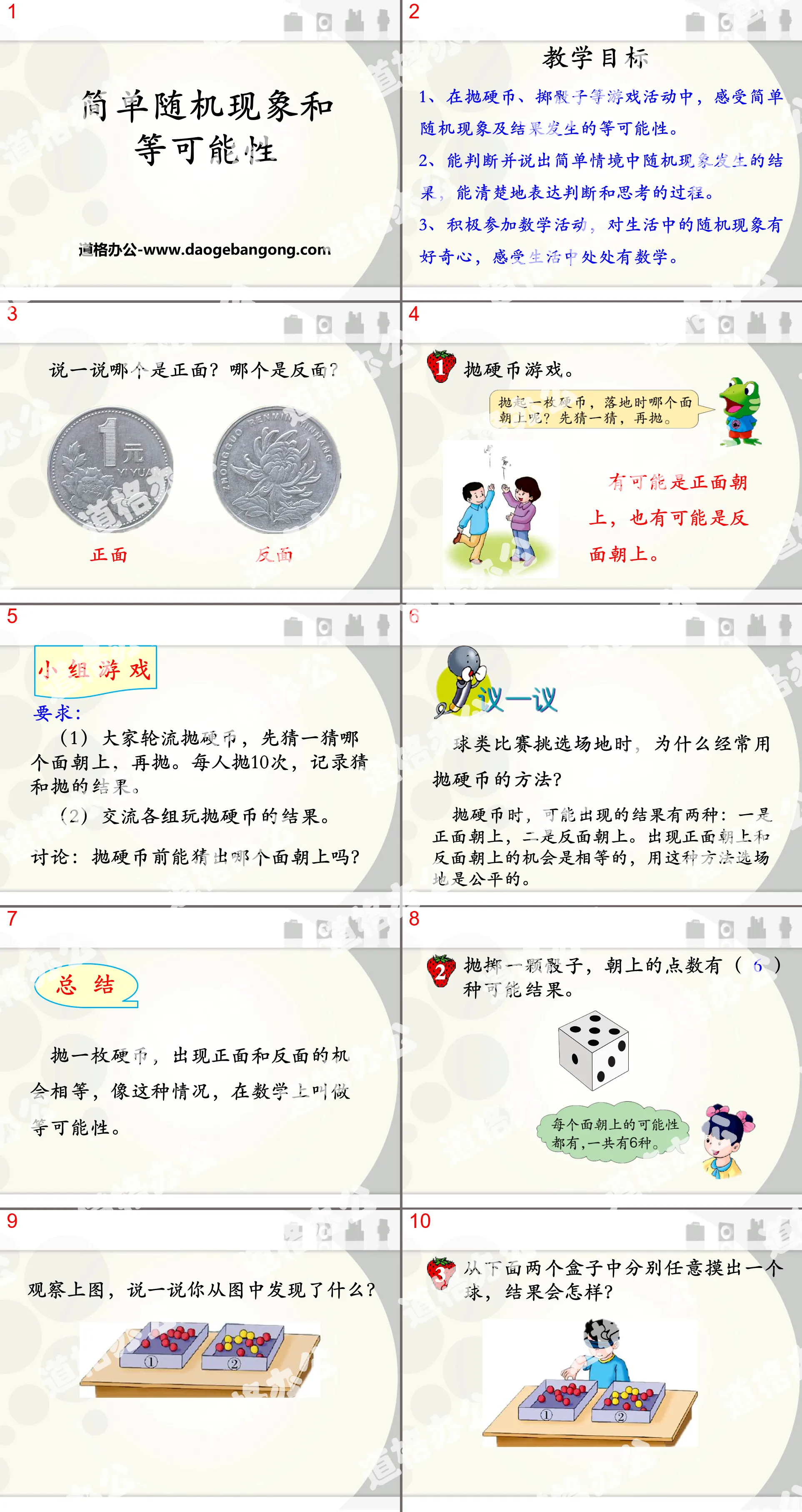 《簡單隨機現象與等可能性》可能性PPT課件