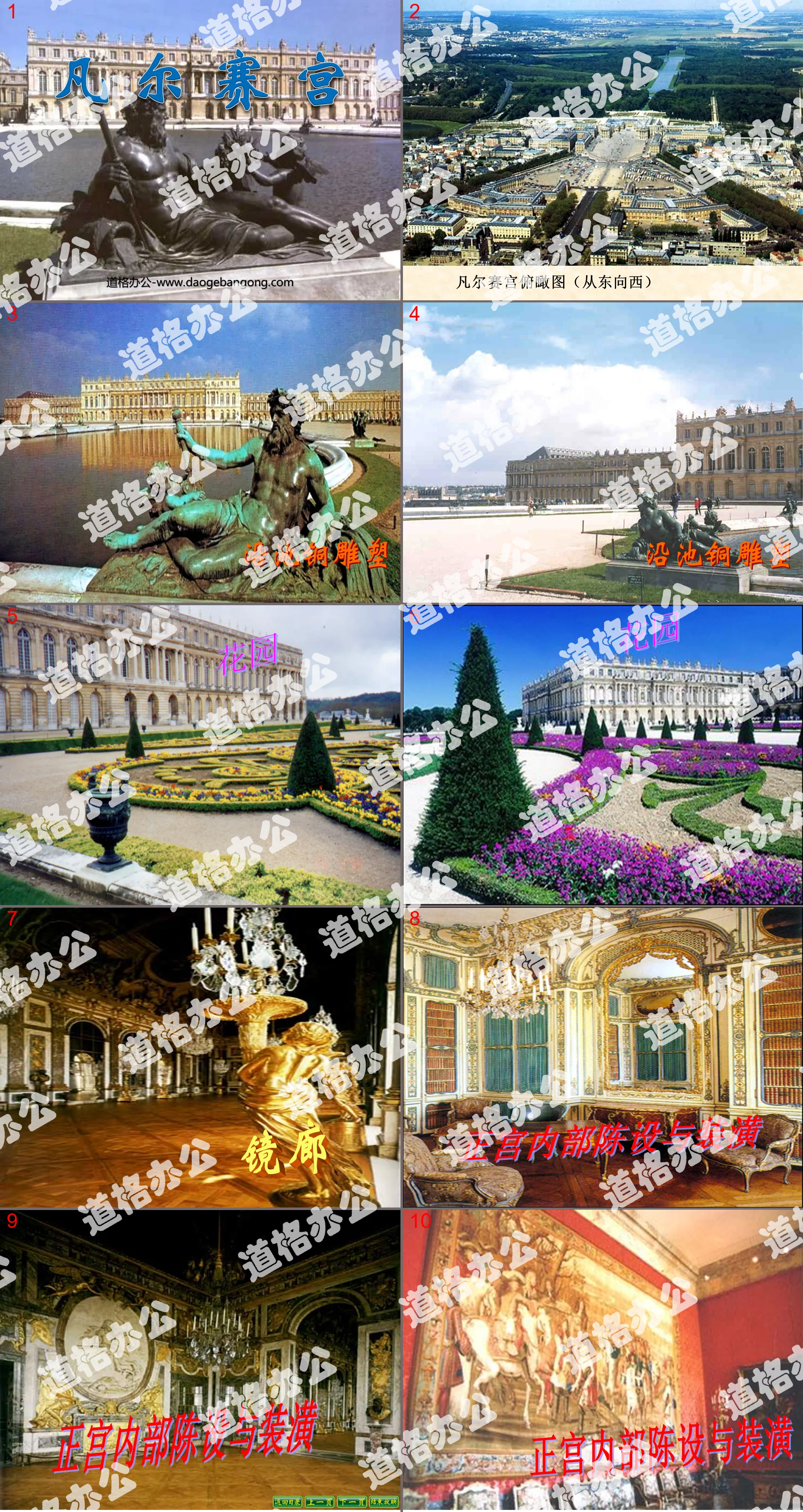 "The Palace of Versailles" PPT courseware 3