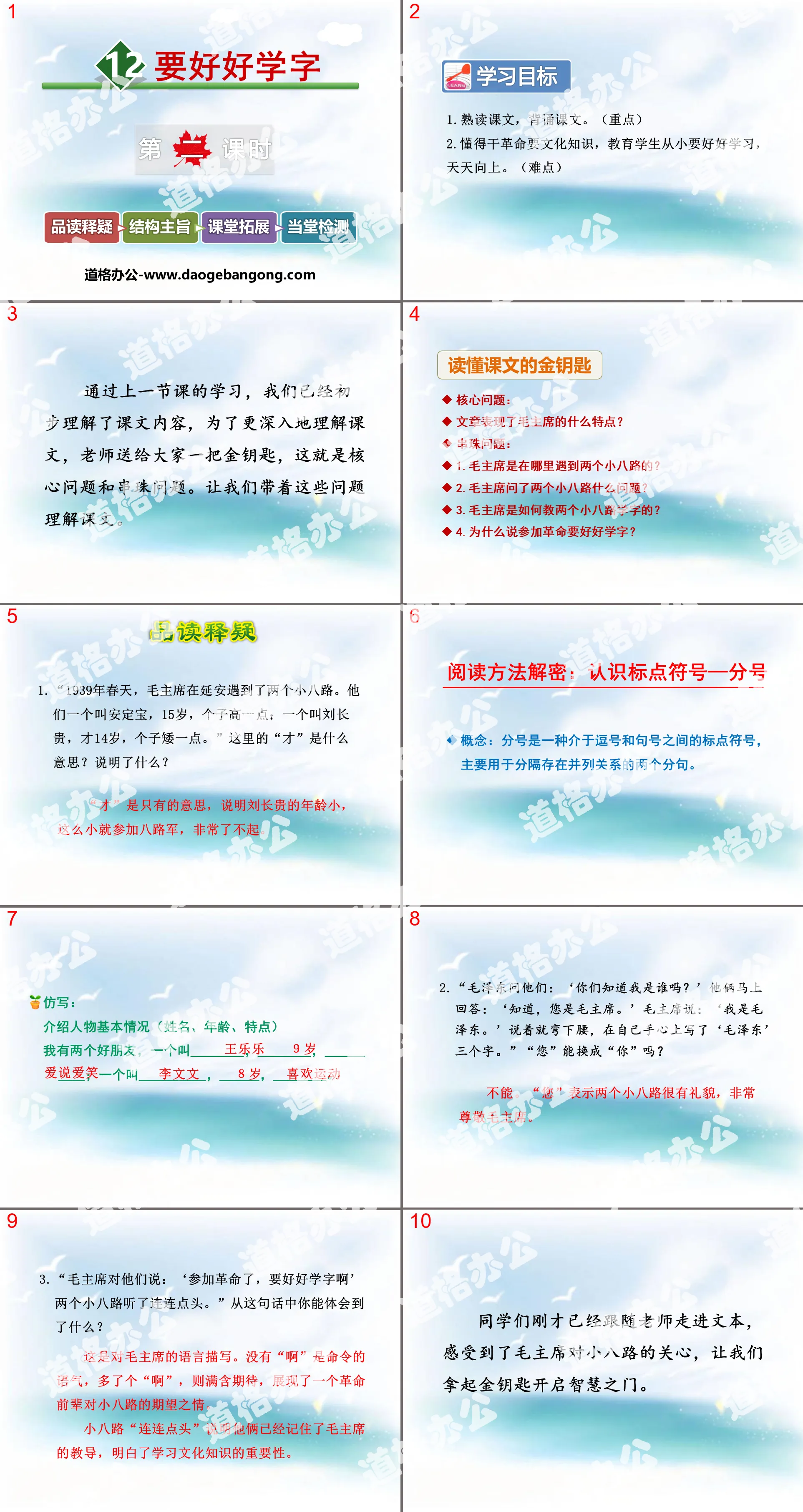 《要好好学字》PPT教学课件
