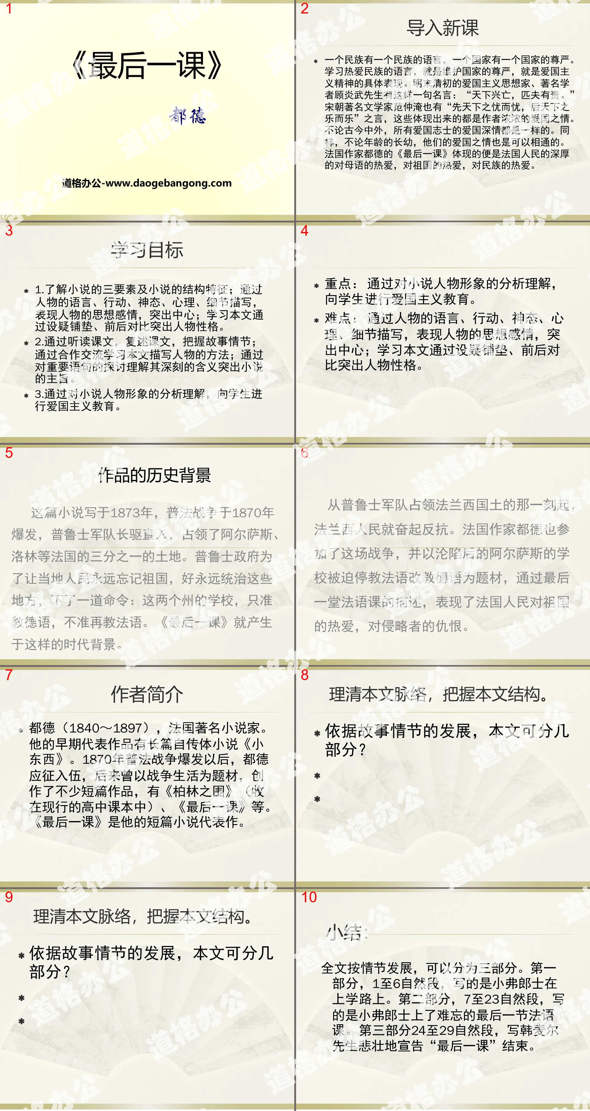 《最后一课》PPT教学课件
