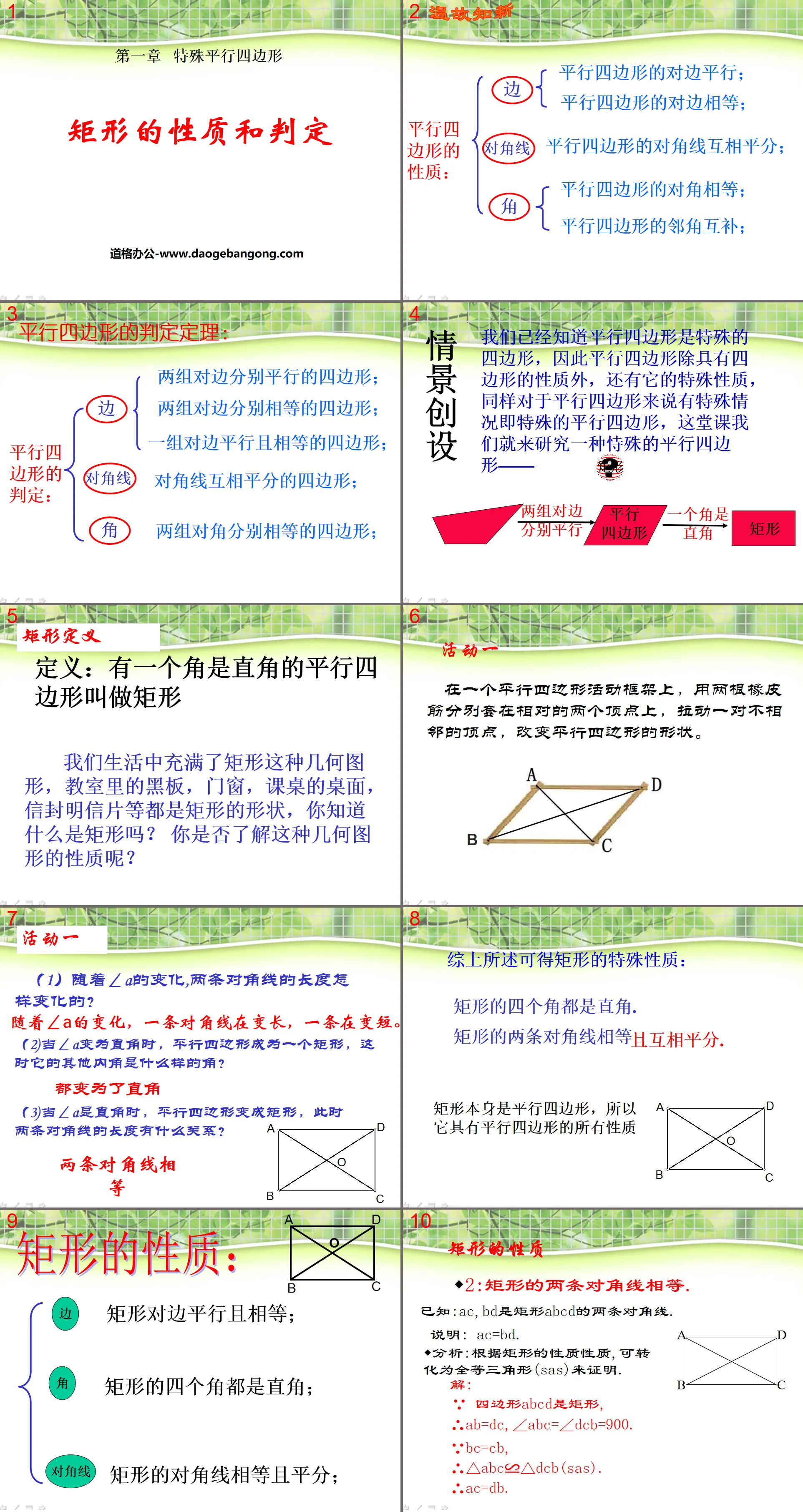 "Properties and Judgment of Rectangles" Special Parallelogram PPT Courseware 2