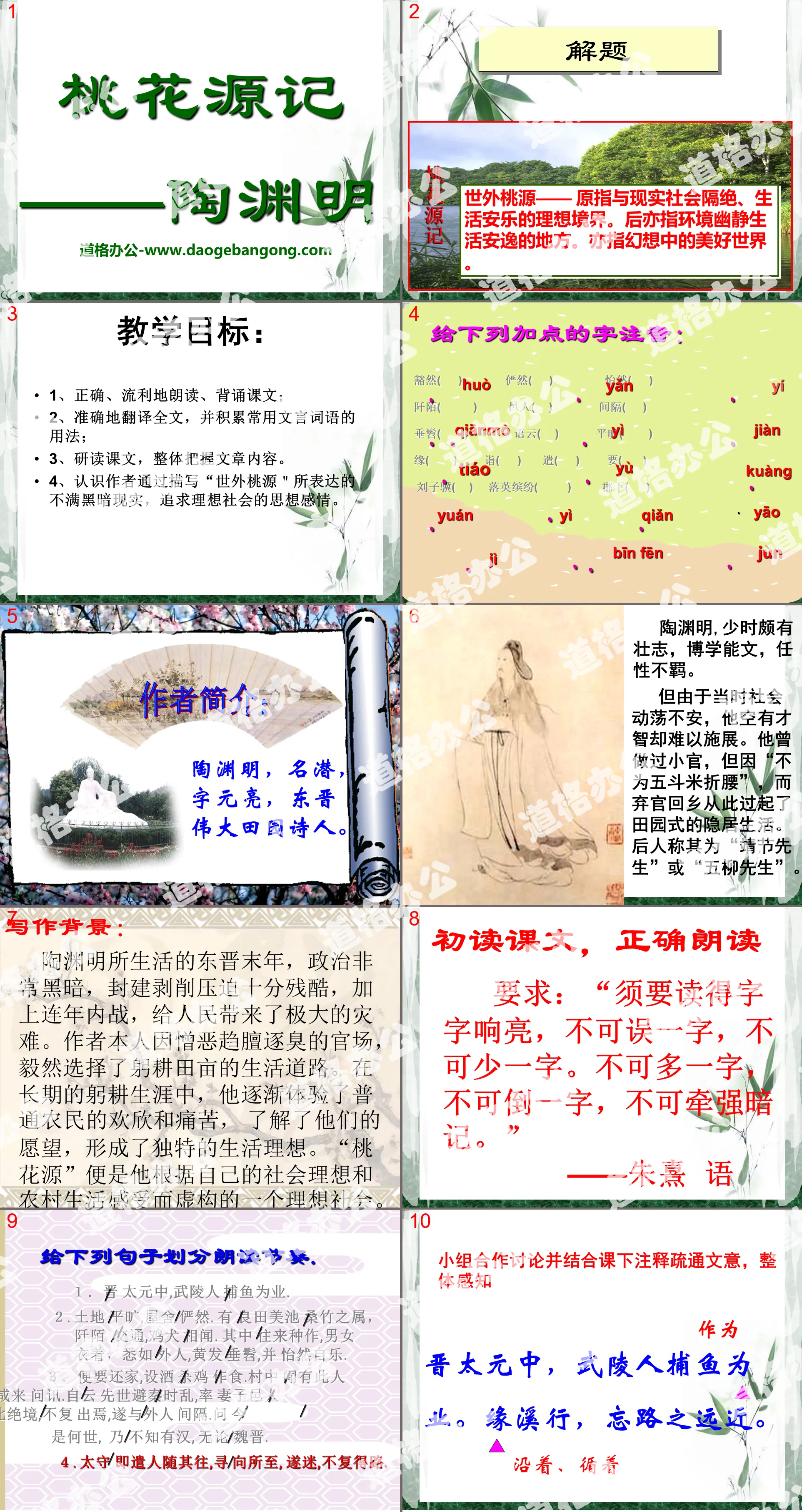 "Peach Blossom Spring" PPT courseware 14