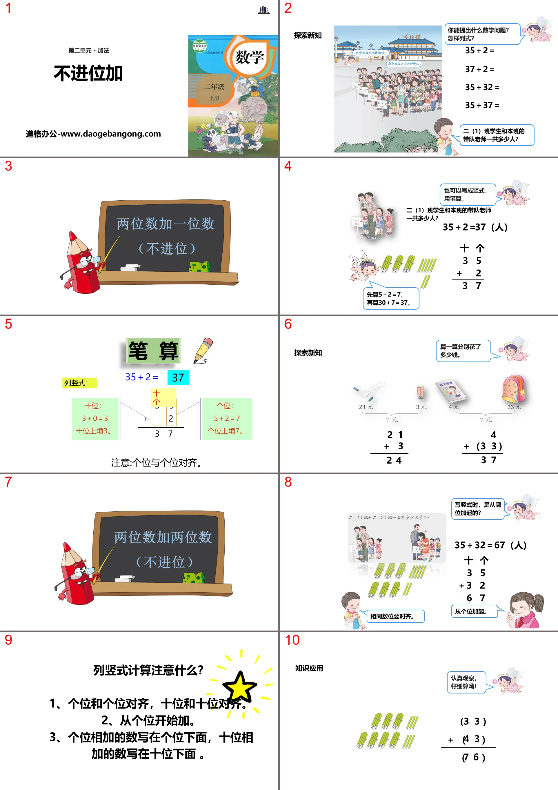 《不进位加》100以内的加法和减法PPT下载