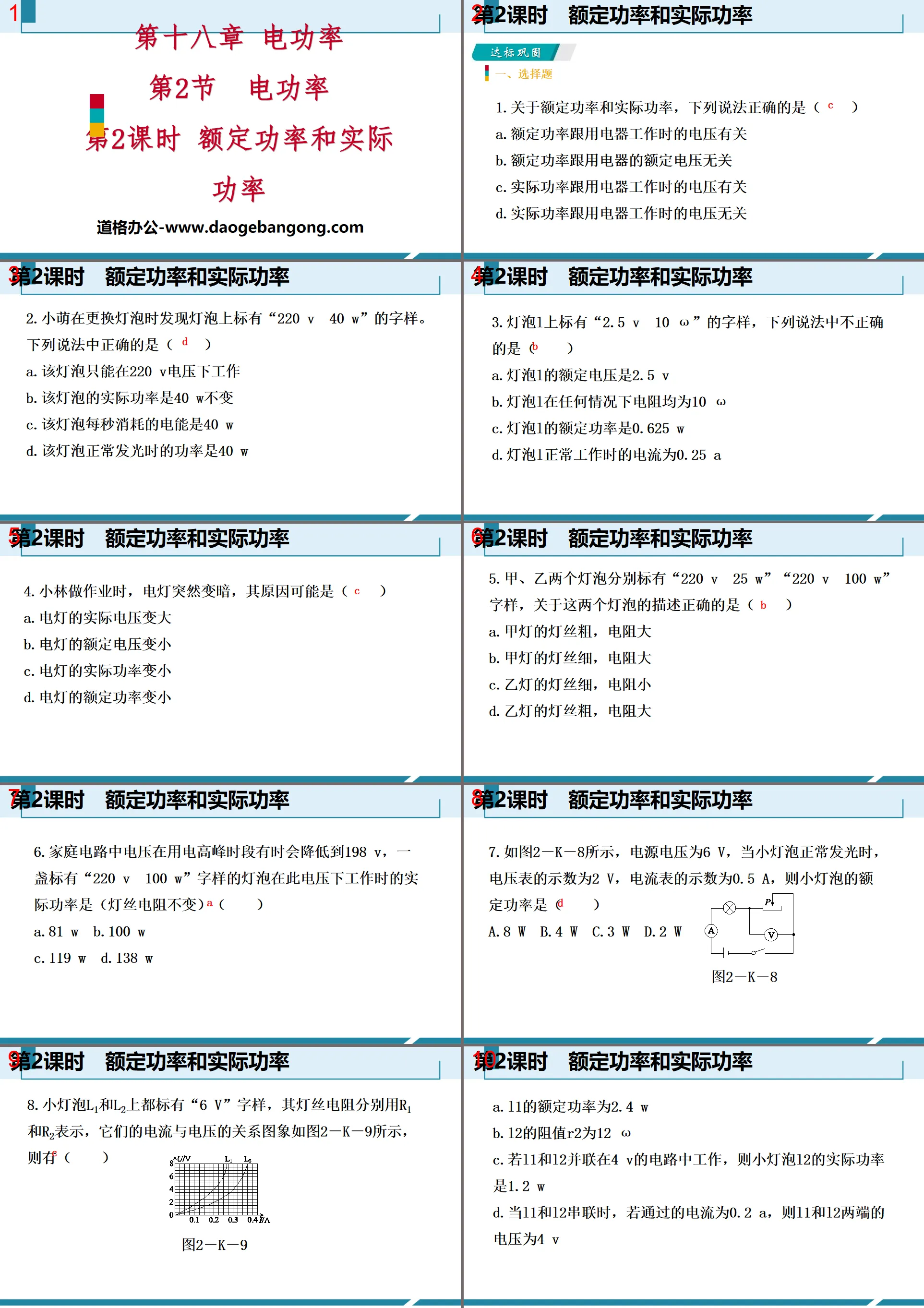 "Electrical Power" Electric power PPT download (rated power and actual power in lesson 2)