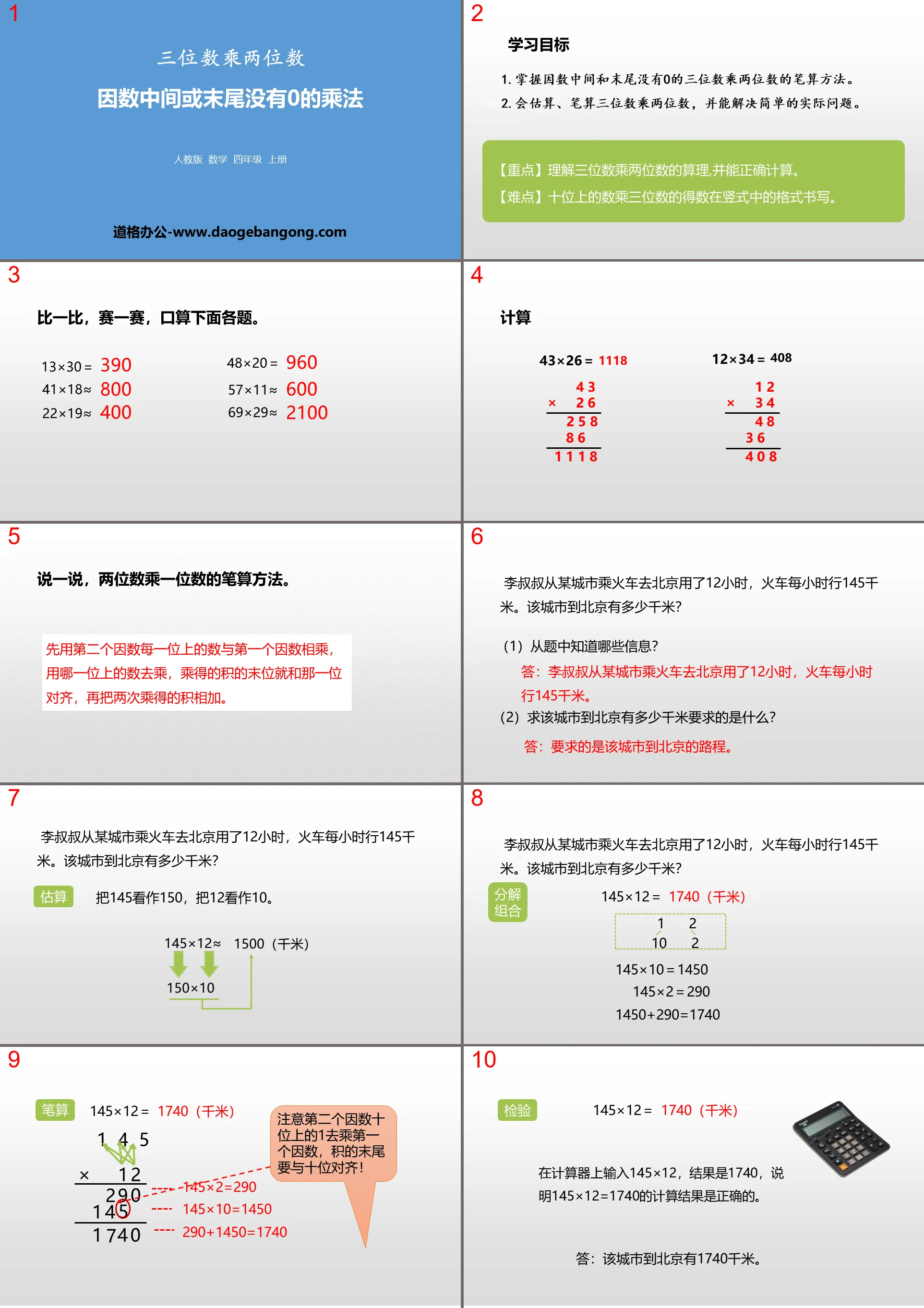 《因數中間或末端沒有0的乘法》三位數乘兩位數PPT課件