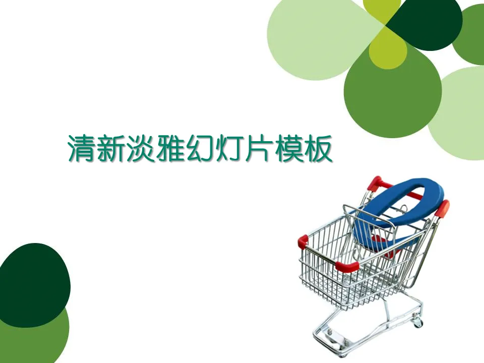 Fresh green Korean e-commerce PPT template