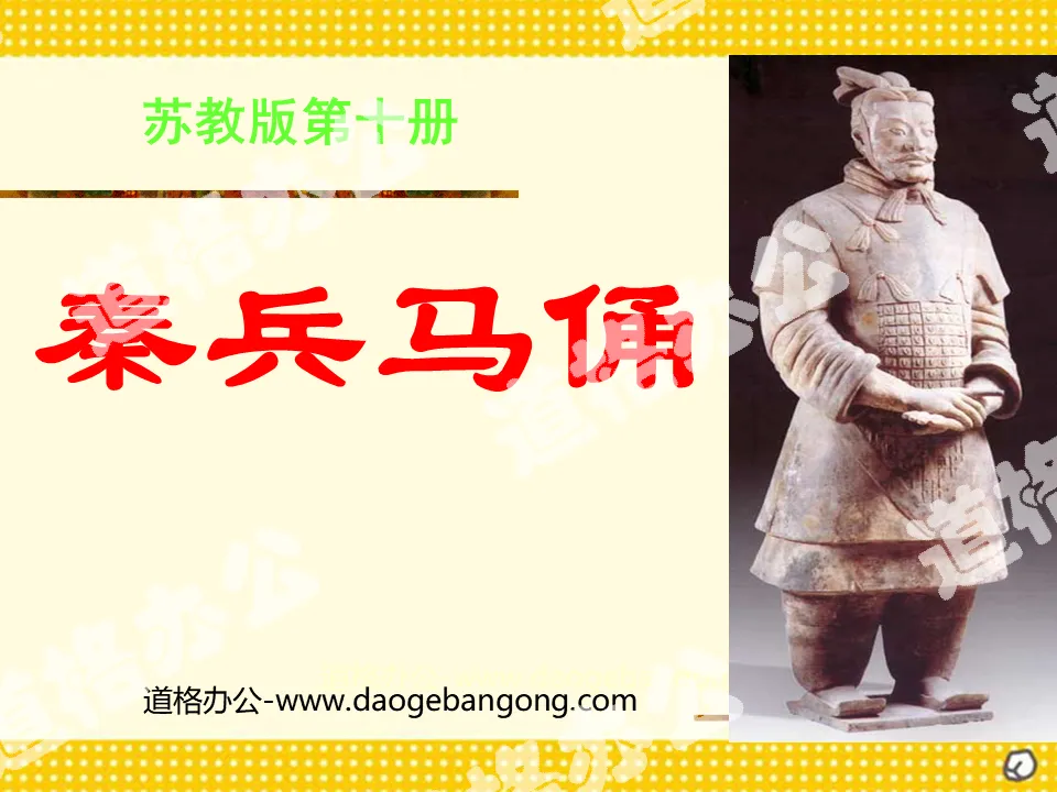 "Qin Terracotta Warriors and Horses" PPT courseware download 3
