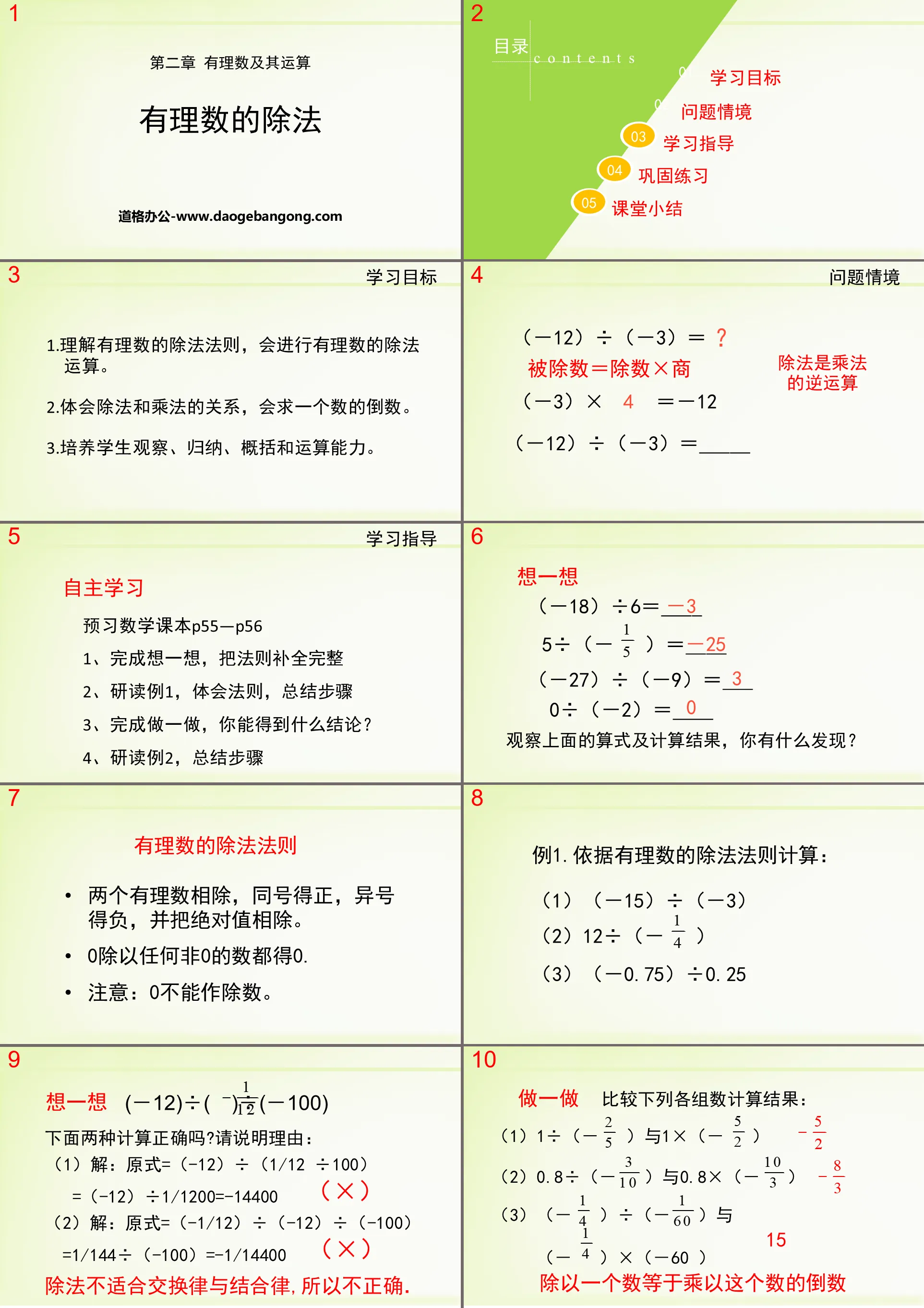 《有理数的除法》有理数及其运算PPT下载