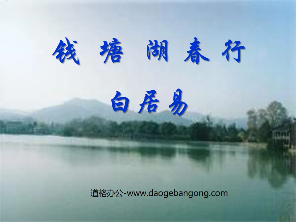 "Spring Trip to Qiantang Lake" PPT Courseware 5